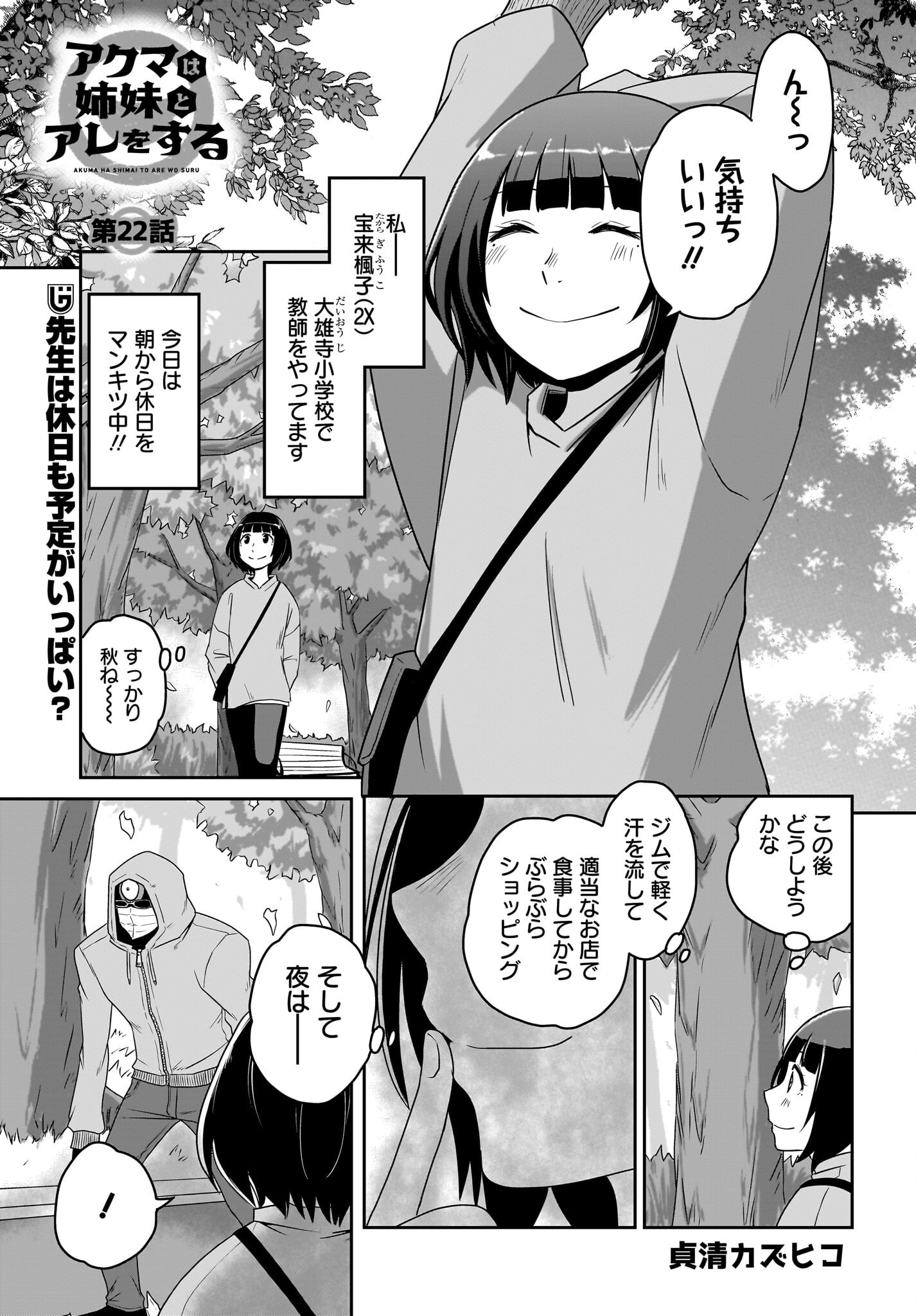 Akuma wa Shimai to Are wo Suru - Chapter 22 - Page 1