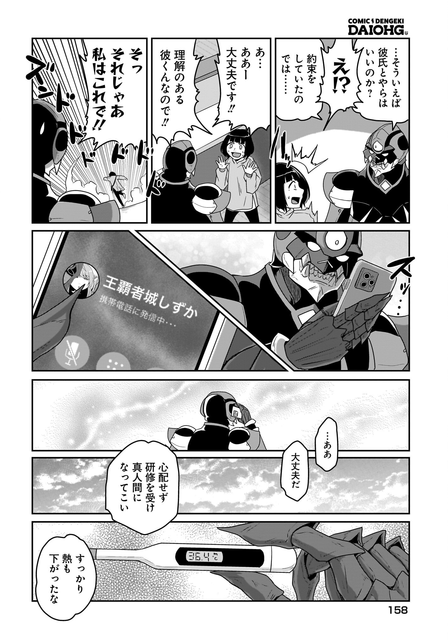 Akuma wa Shimai to Are wo Suru - Chapter 22 - Page 10