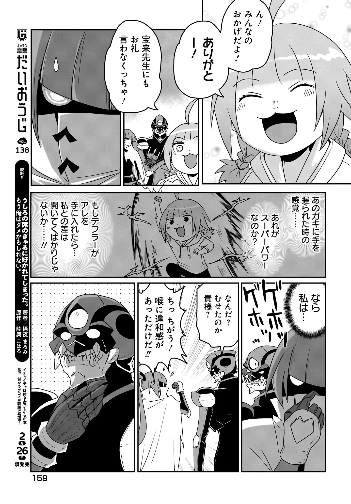 Akuma wa Shimai to Are wo Suru - Chapter 22 - Page 11