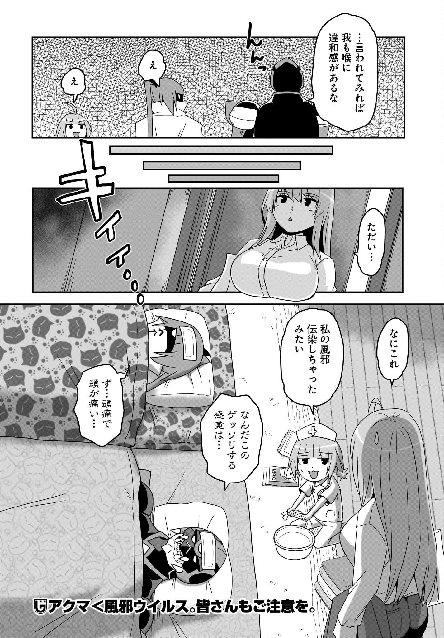 Akuma wa Shimai to Are wo Suru - Chapter 22 - Page 12