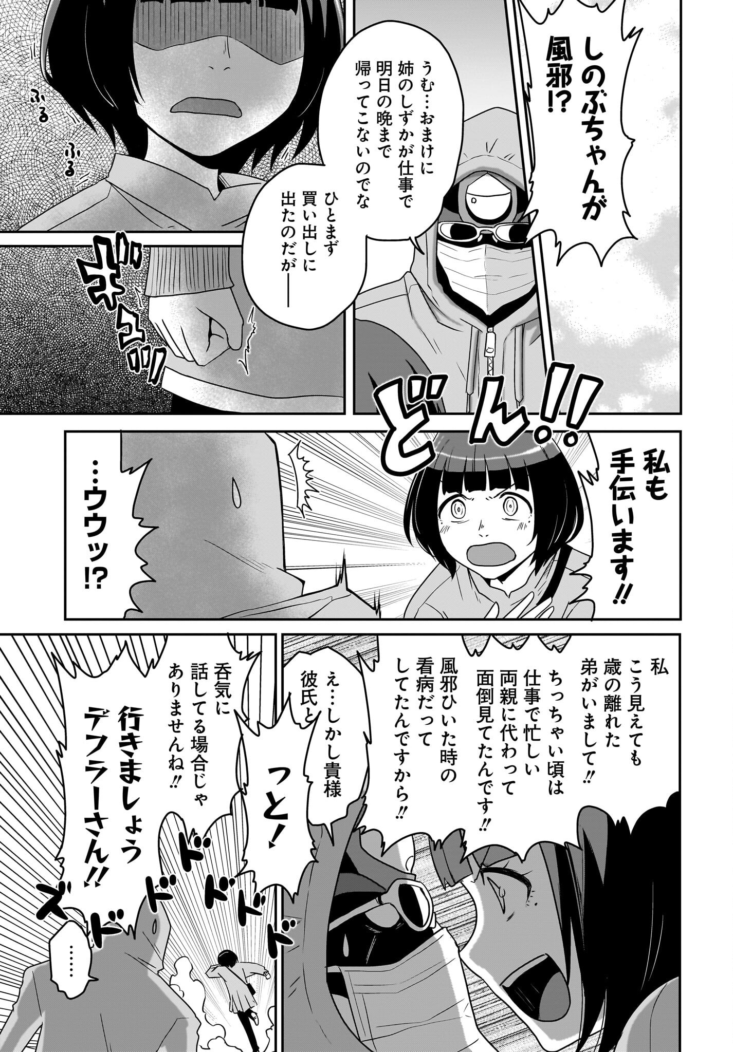 Akuma wa Shimai to Are wo Suru - Chapter 22 - Page 3