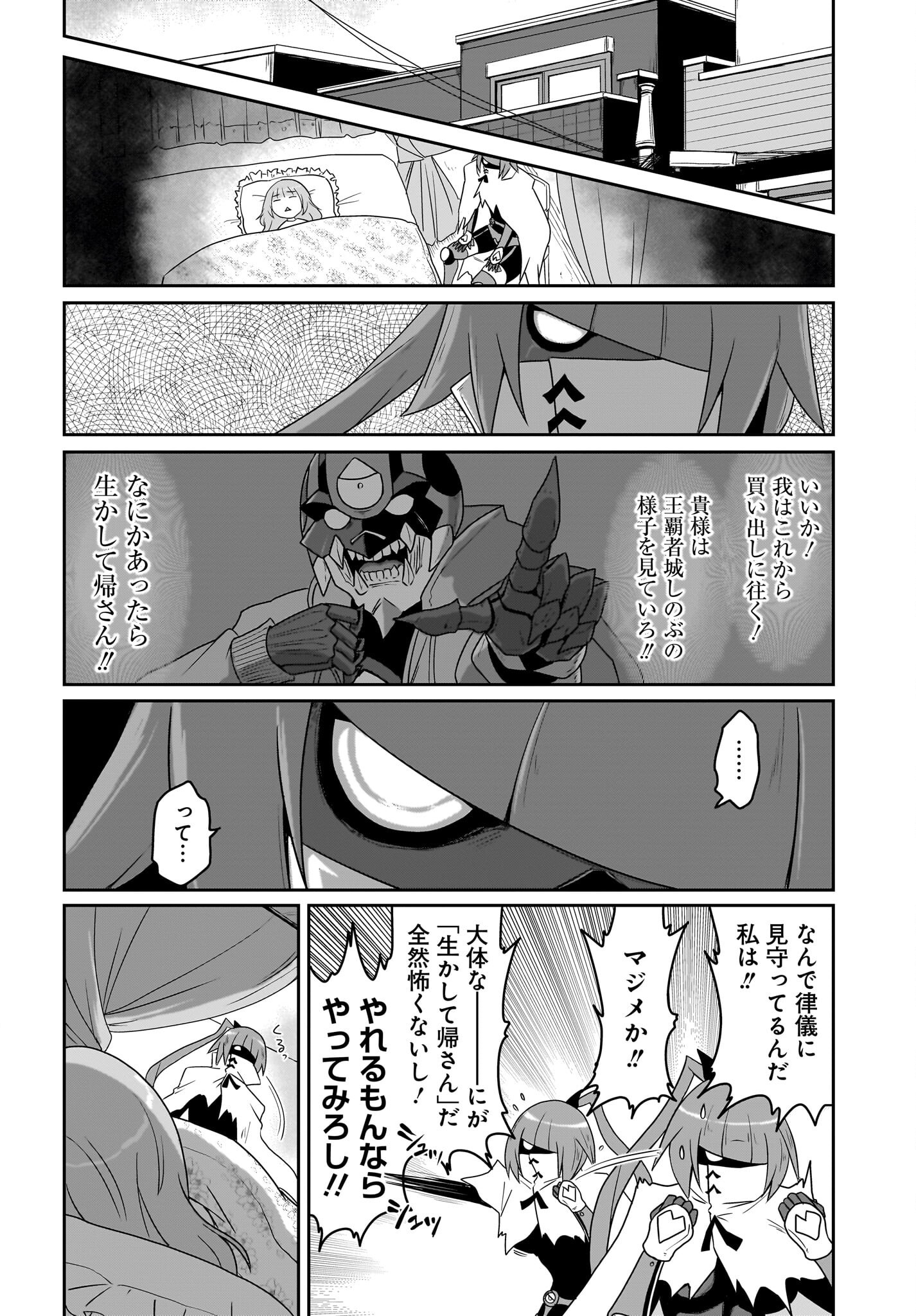 Akuma wa Shimai to Are wo Suru - Chapter 22 - Page 4
