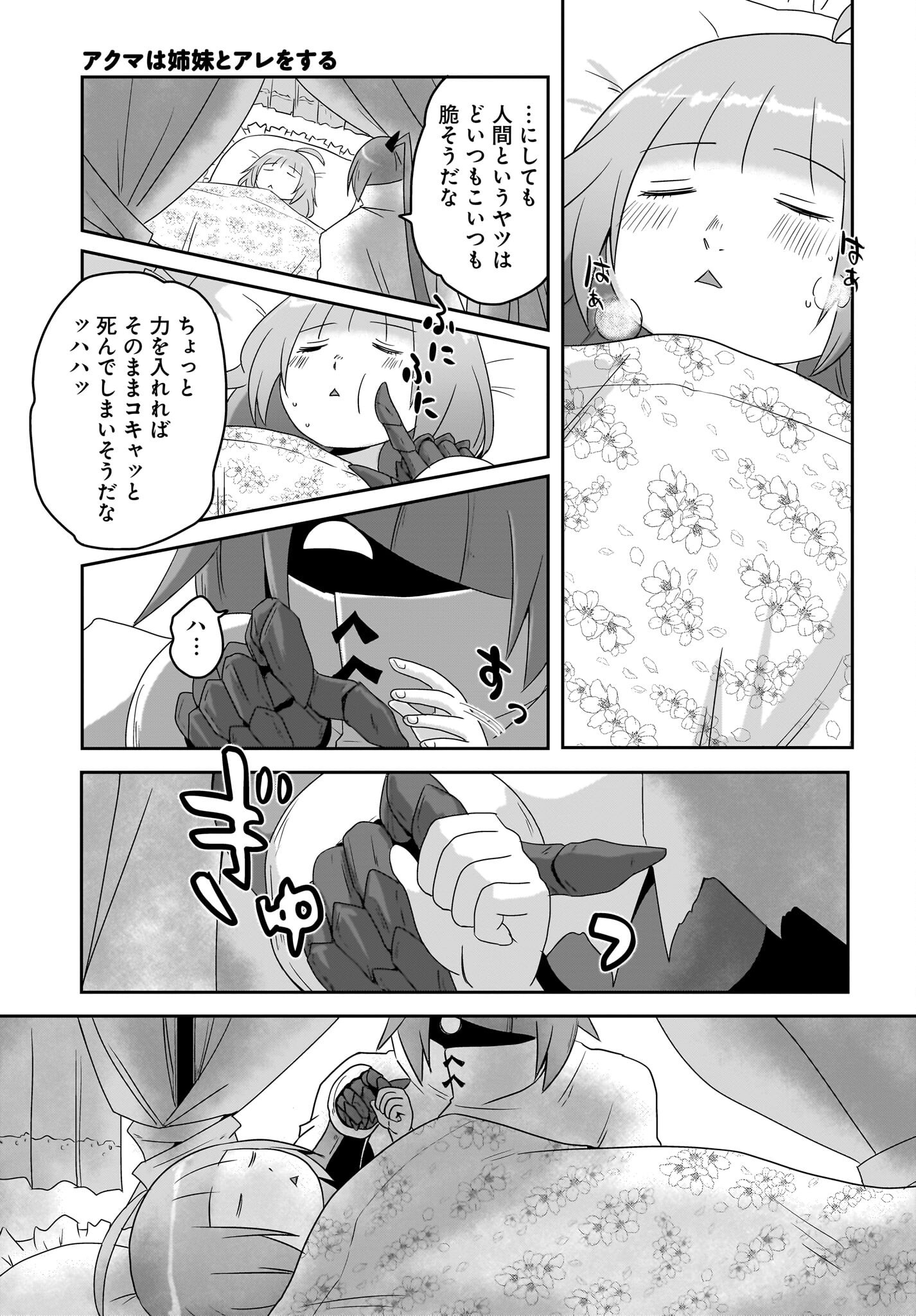 Akuma wa Shimai to Are wo Suru - Chapter 22 - Page 5