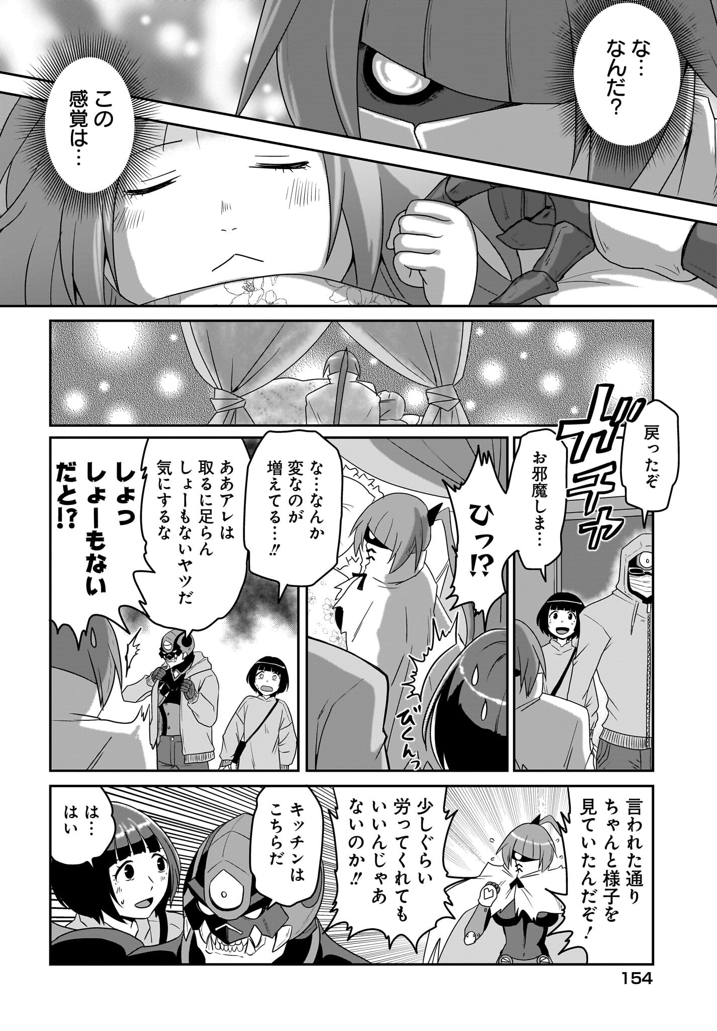 Akuma wa Shimai to Are wo Suru - Chapter 22 - Page 6