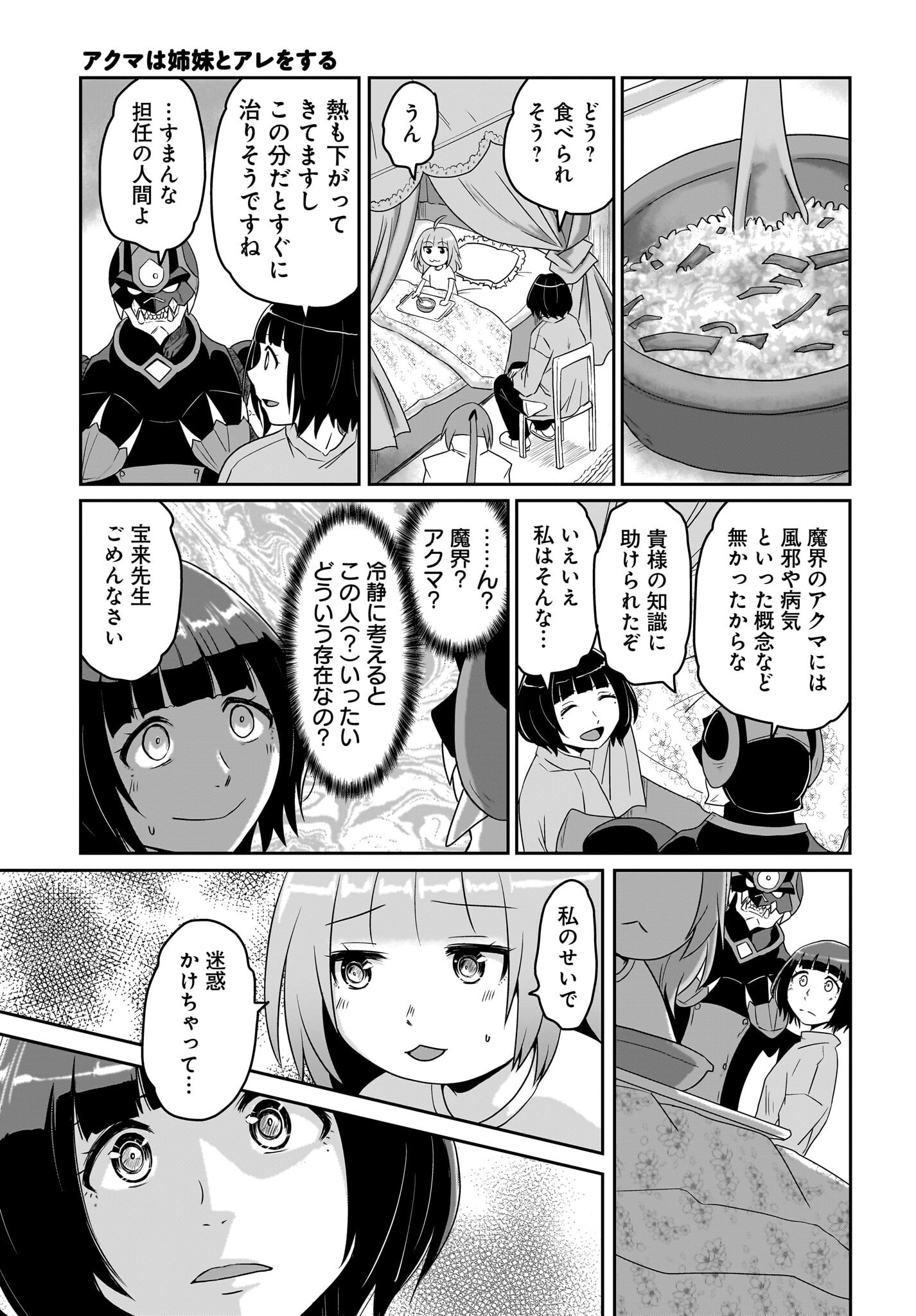 Akuma wa Shimai to Are wo Suru - Chapter 22 - Page 7