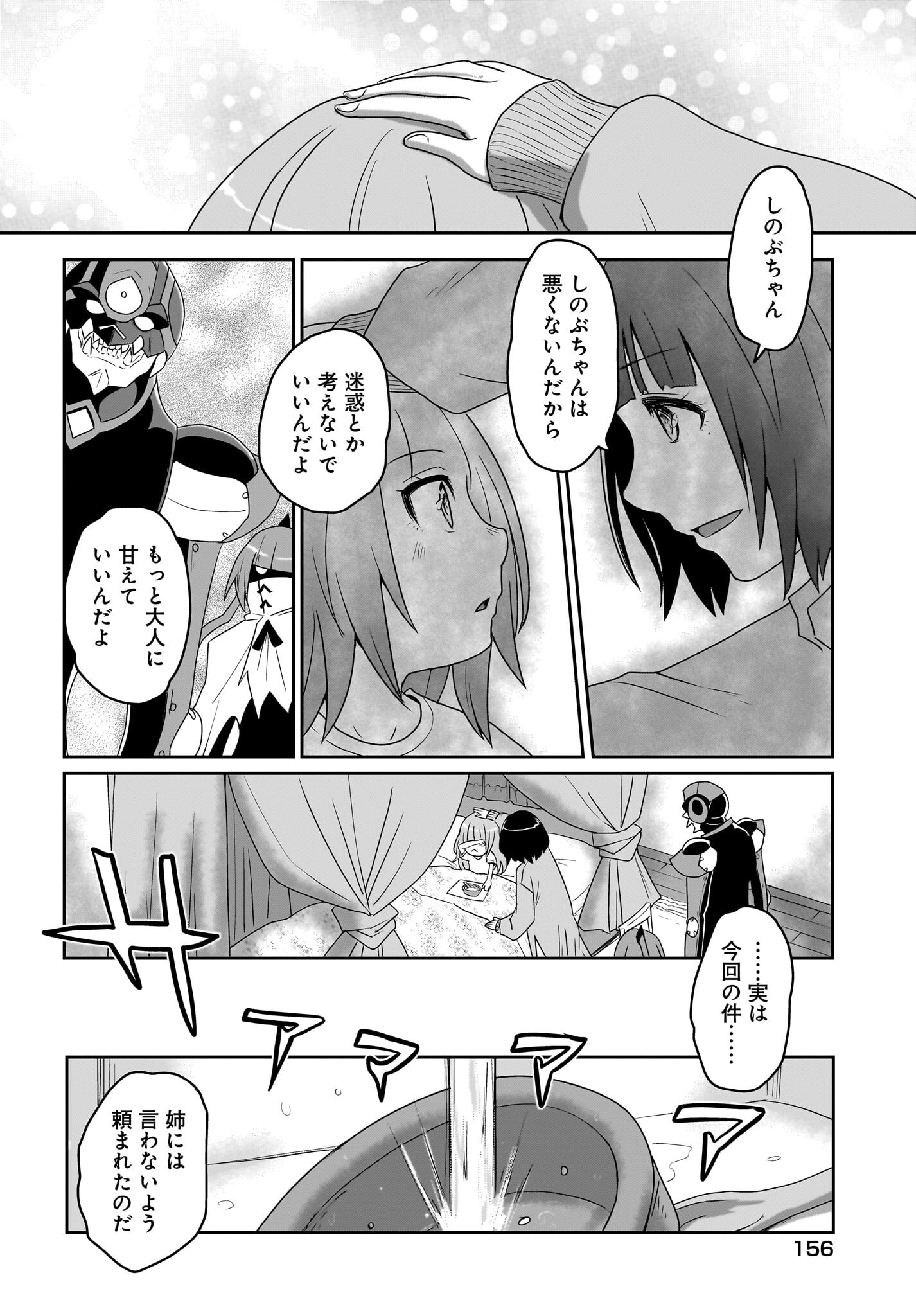 Akuma wa Shimai to Are wo Suru - Chapter 22 - Page 8
