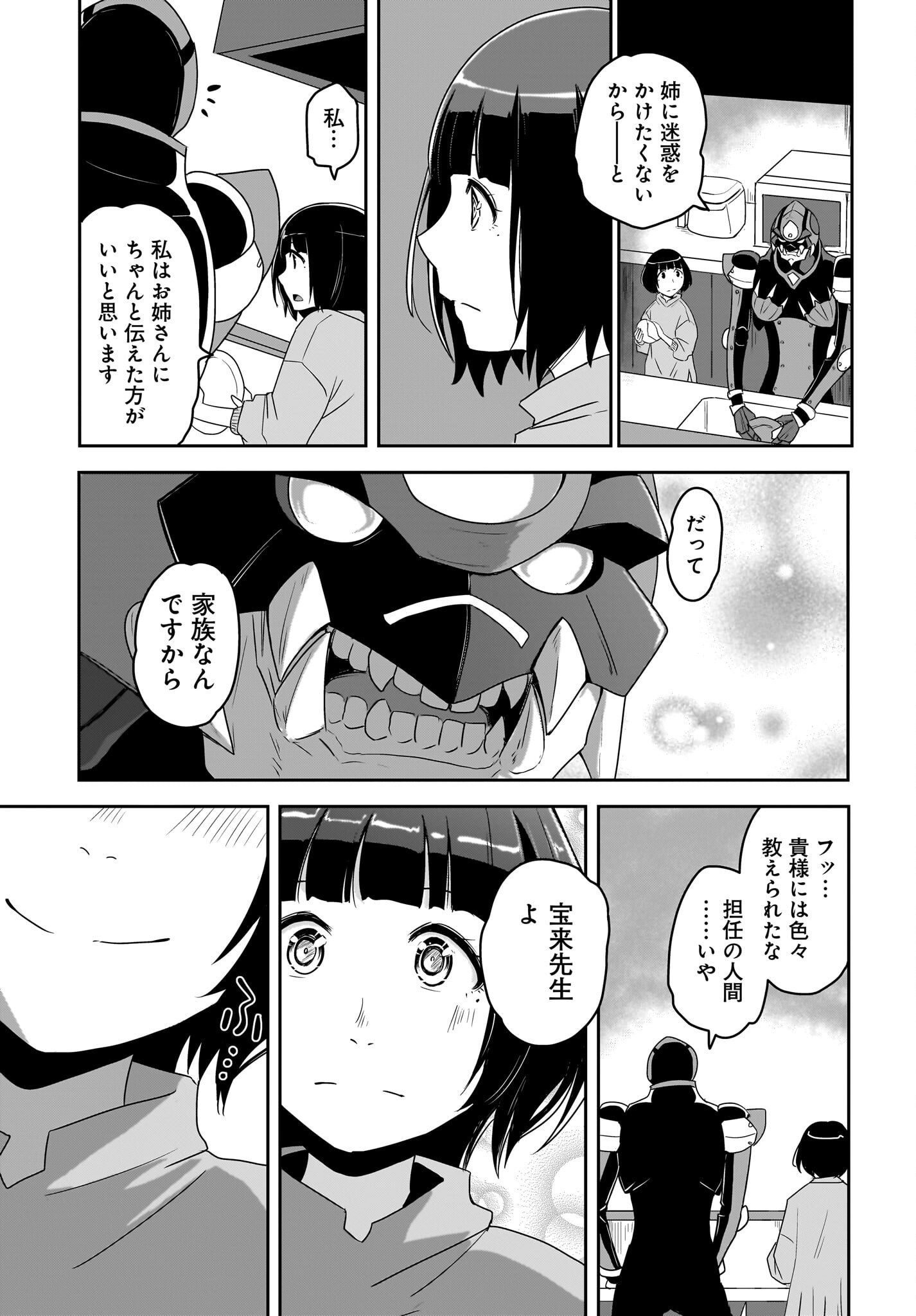 Akuma wa Shimai to Are wo Suru - Chapter 22 - Page 9