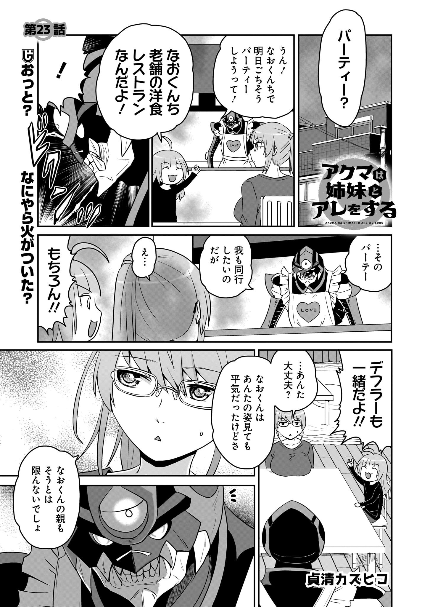 Akuma wa Shimai to Are wo Suru - Chapter 23 - Page 1