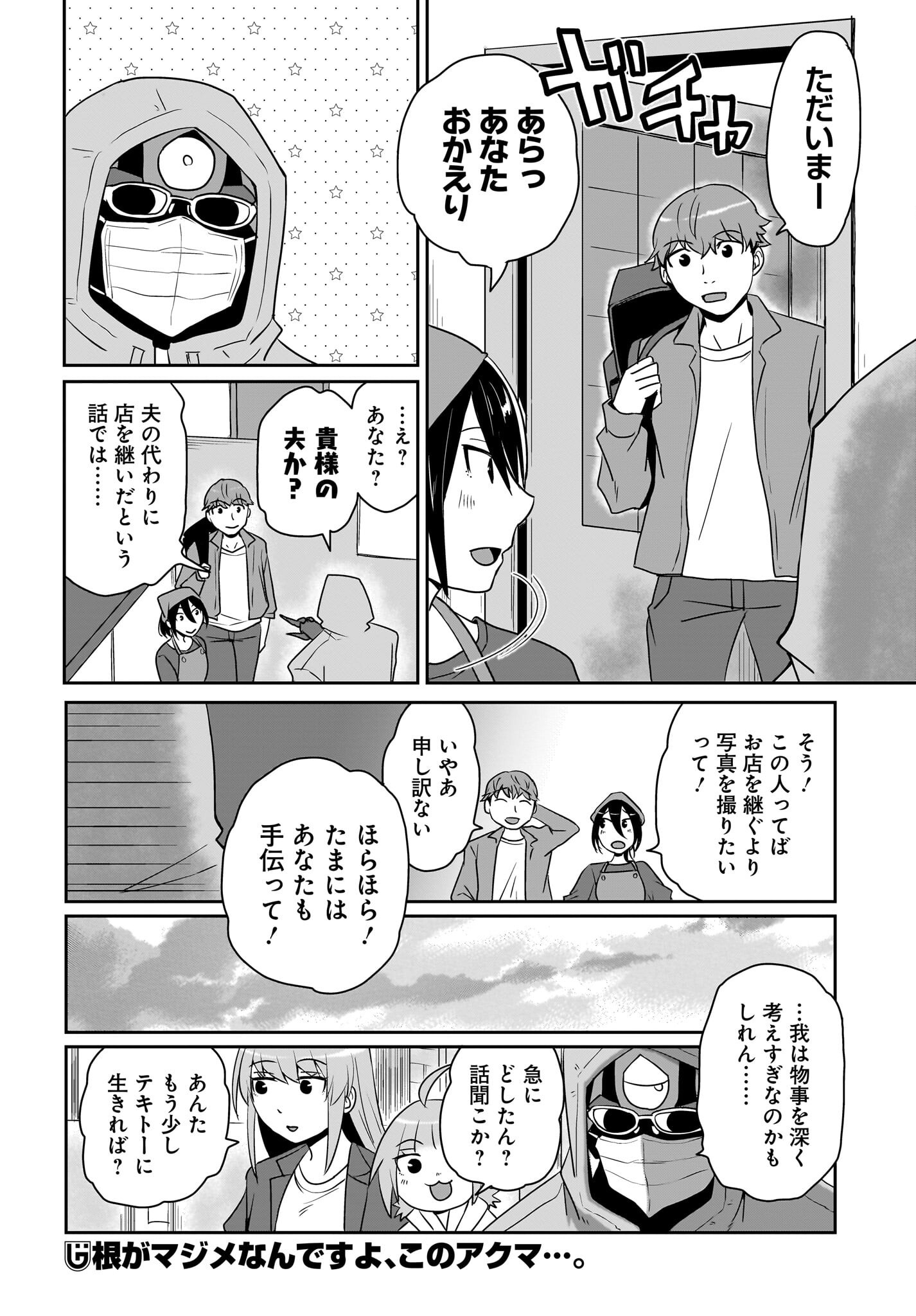 Akuma wa Shimai to Are wo Suru - Chapter 23 - Page 10