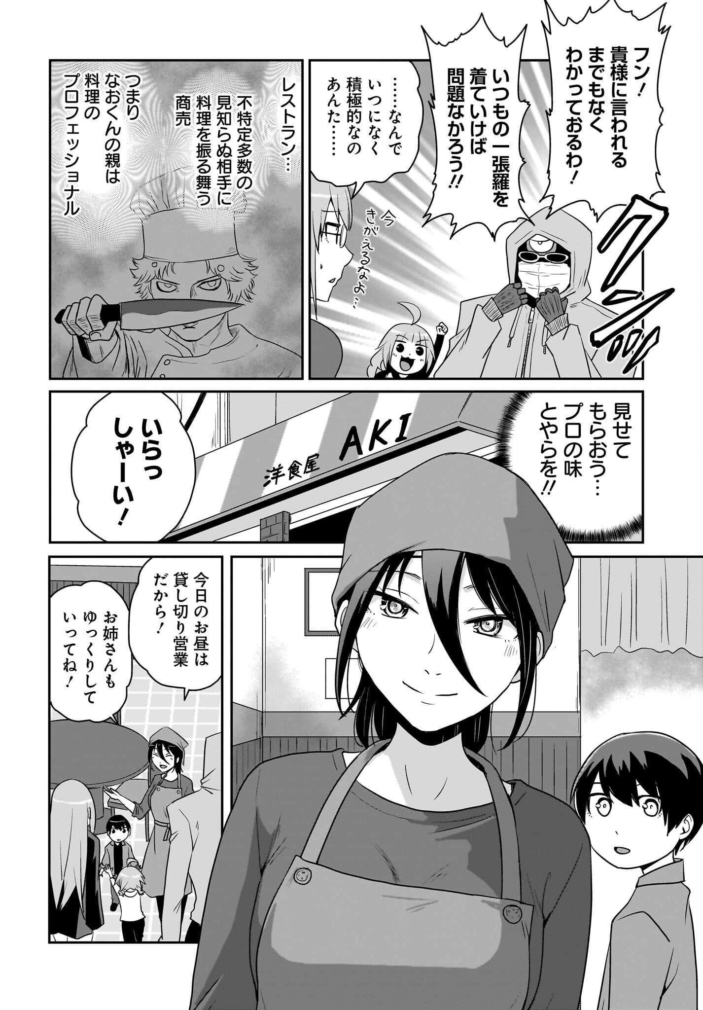 Akuma wa Shimai to Are wo Suru - Chapter 23 - Page 2