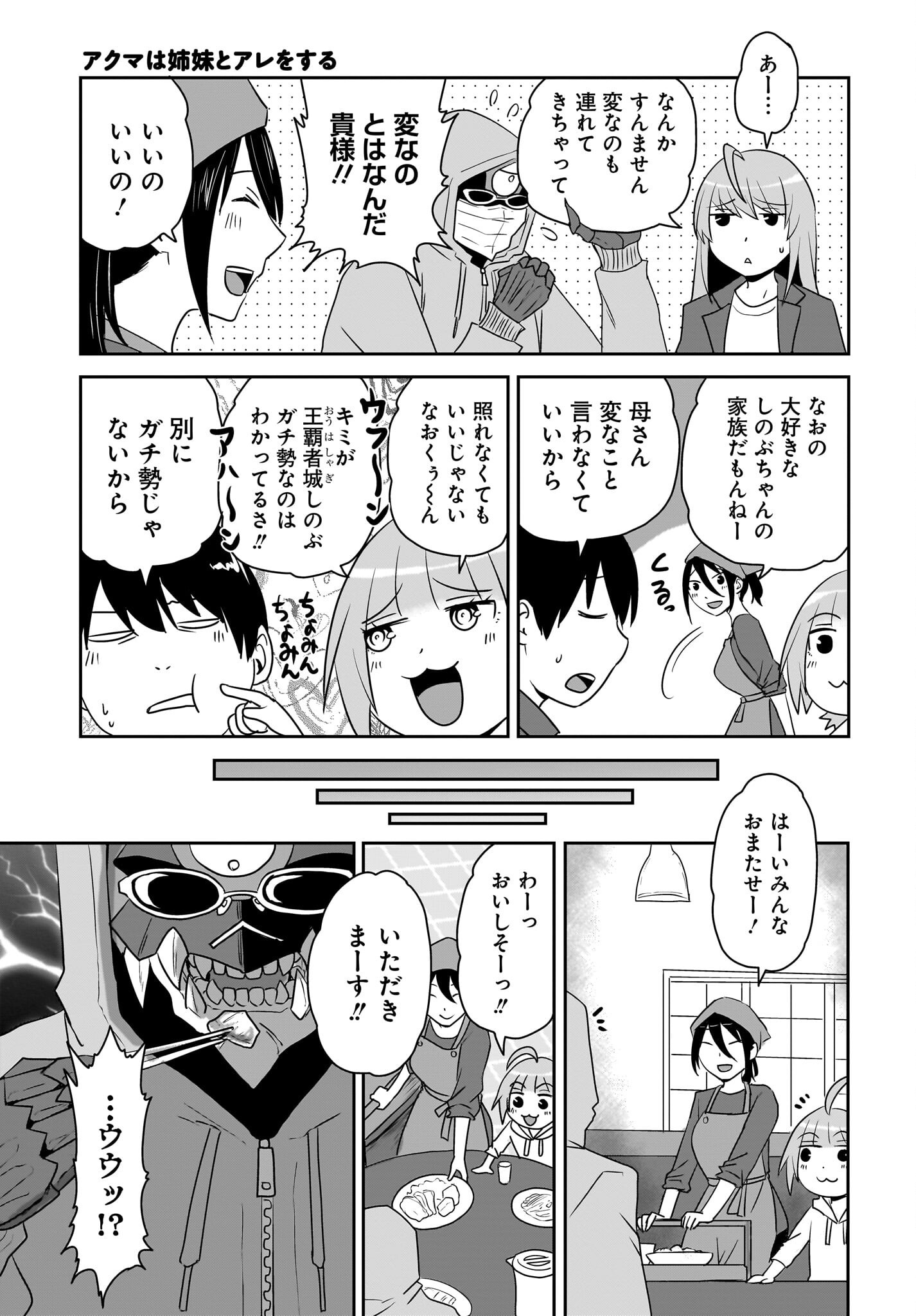 Akuma wa Shimai to Are wo Suru - Chapter 23 - Page 3