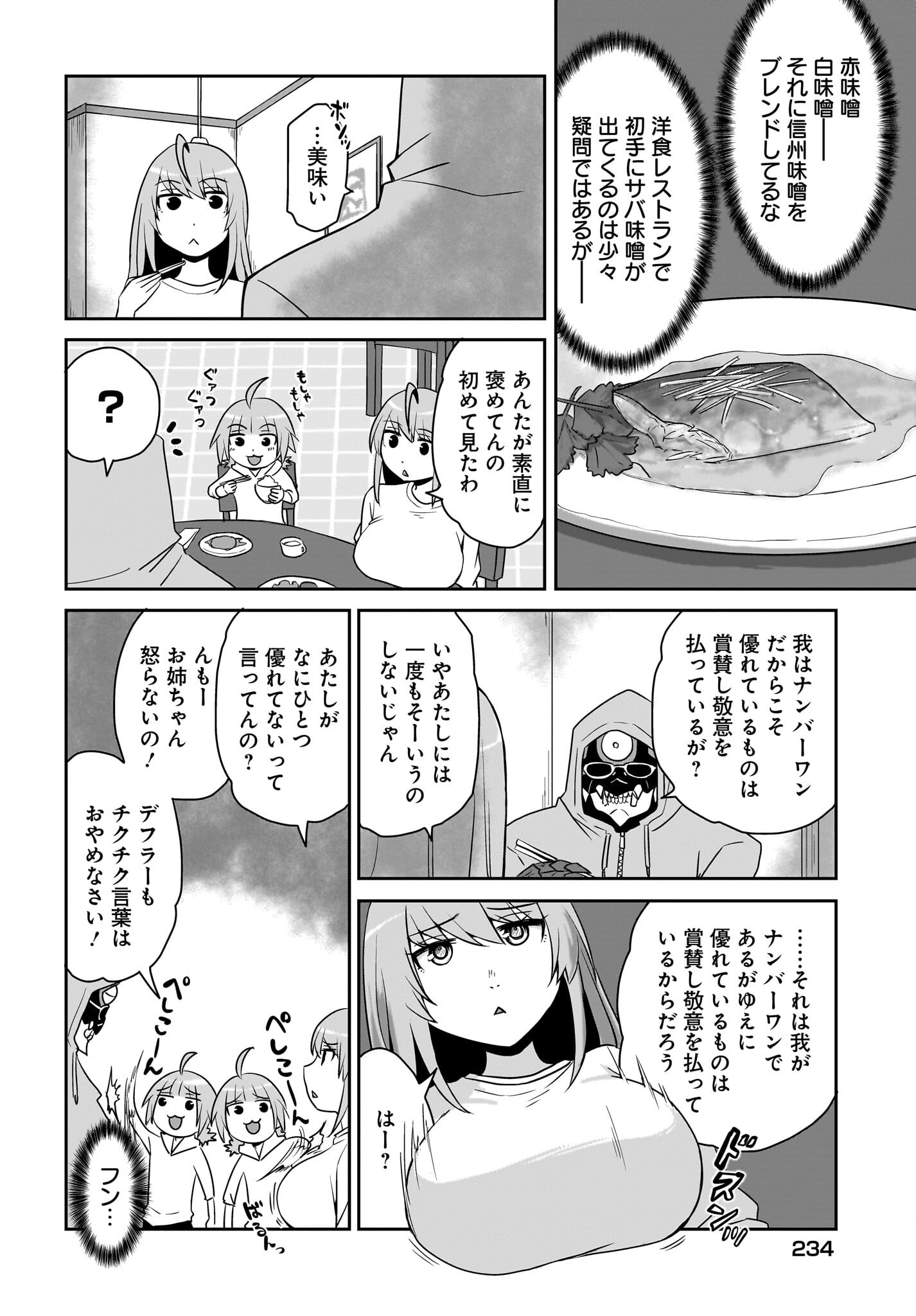Akuma wa Shimai to Are wo Suru - Chapter 23 - Page 4