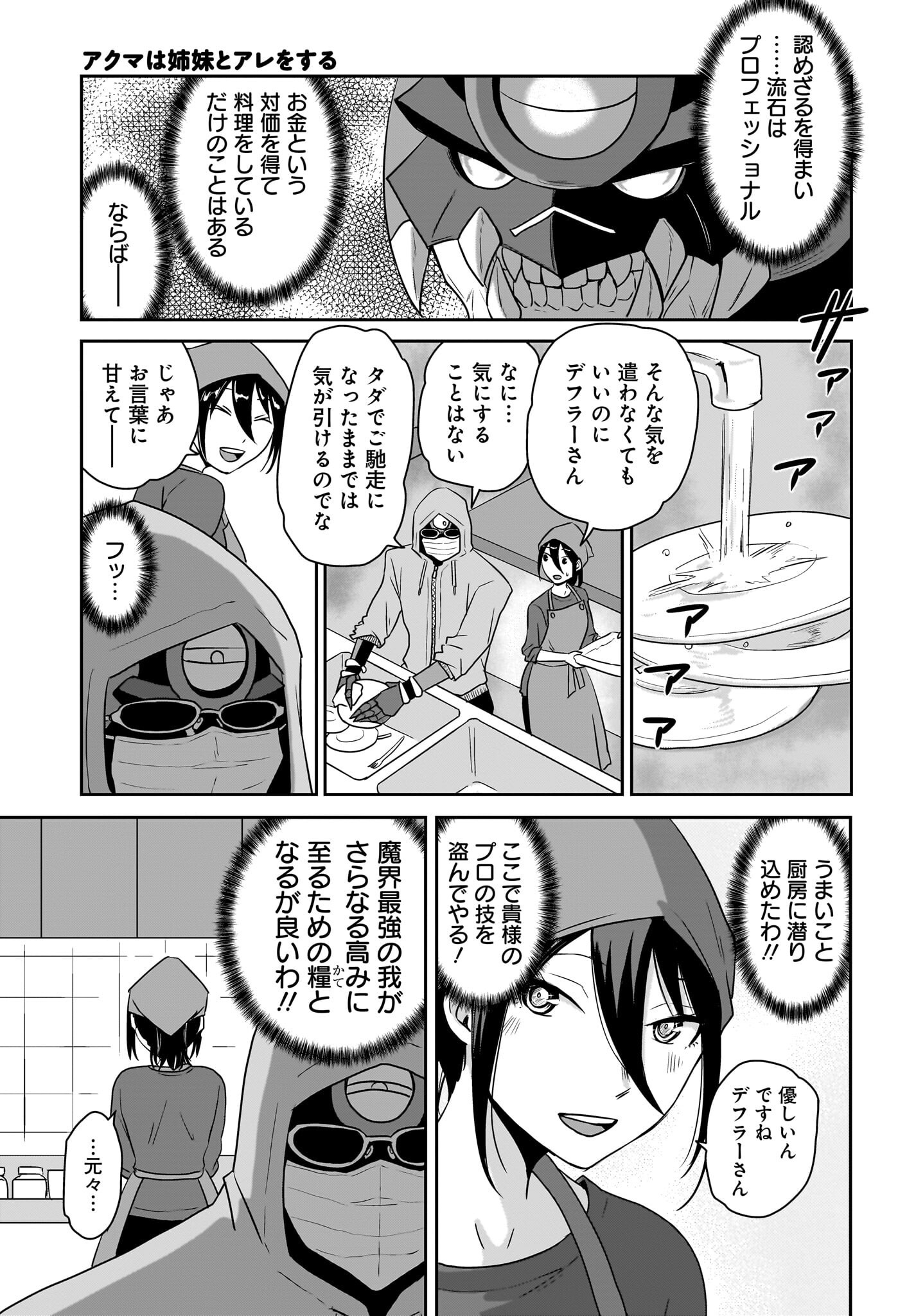 Akuma wa Shimai to Are wo Suru - Chapter 23 - Page 5