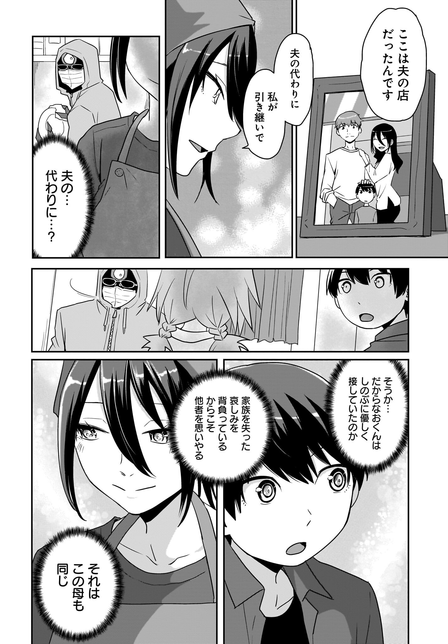 Akuma wa Shimai to Are wo Suru - Chapter 23 - Page 6