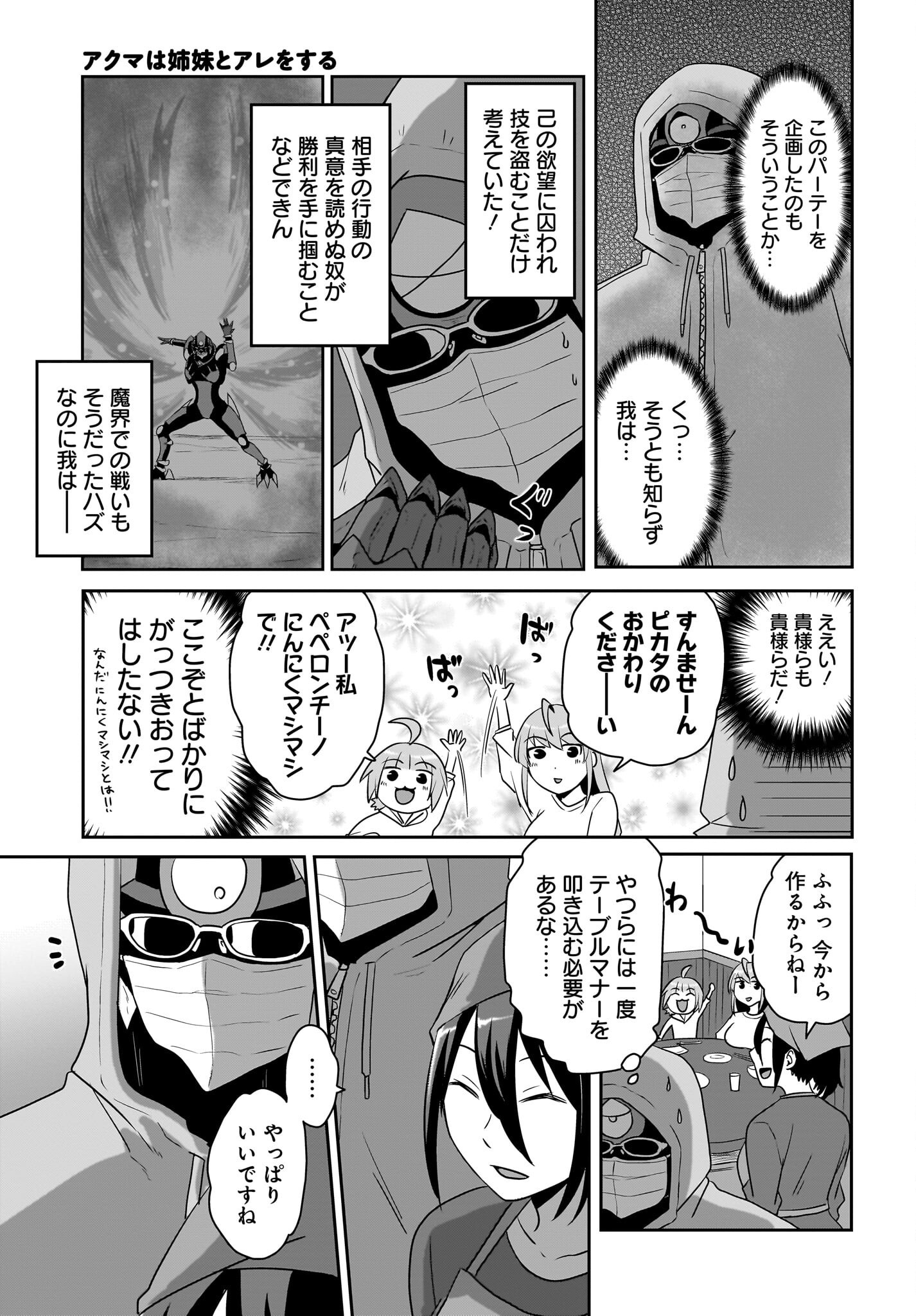 Akuma wa Shimai to Are wo Suru - Chapter 23 - Page 7