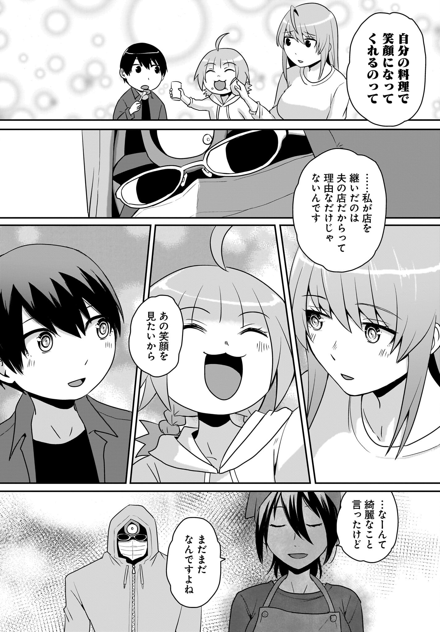 Akuma wa Shimai to Are wo Suru - Chapter 23 - Page 8