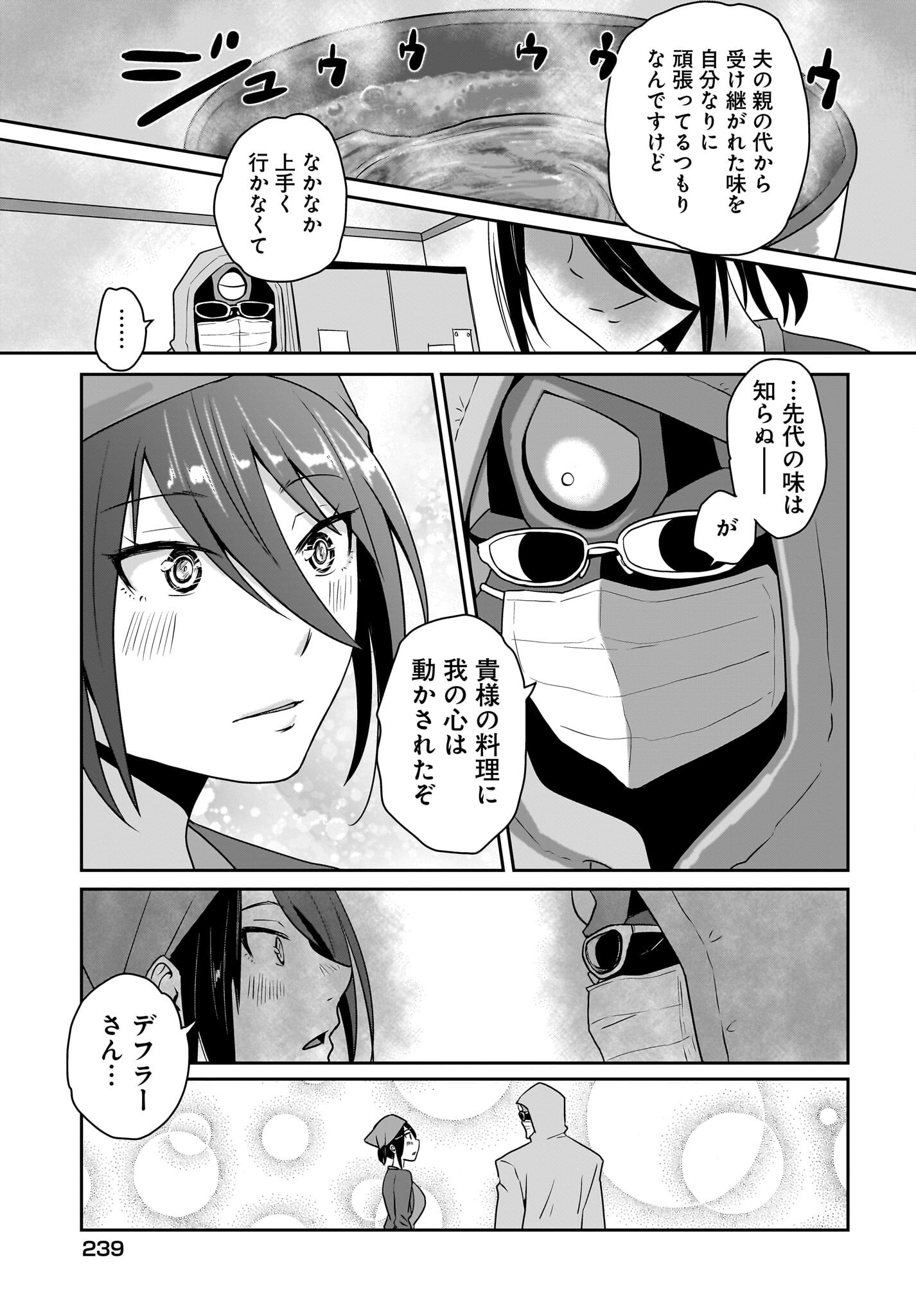Akuma wa Shimai to Are wo Suru - Chapter 23 - Page 9