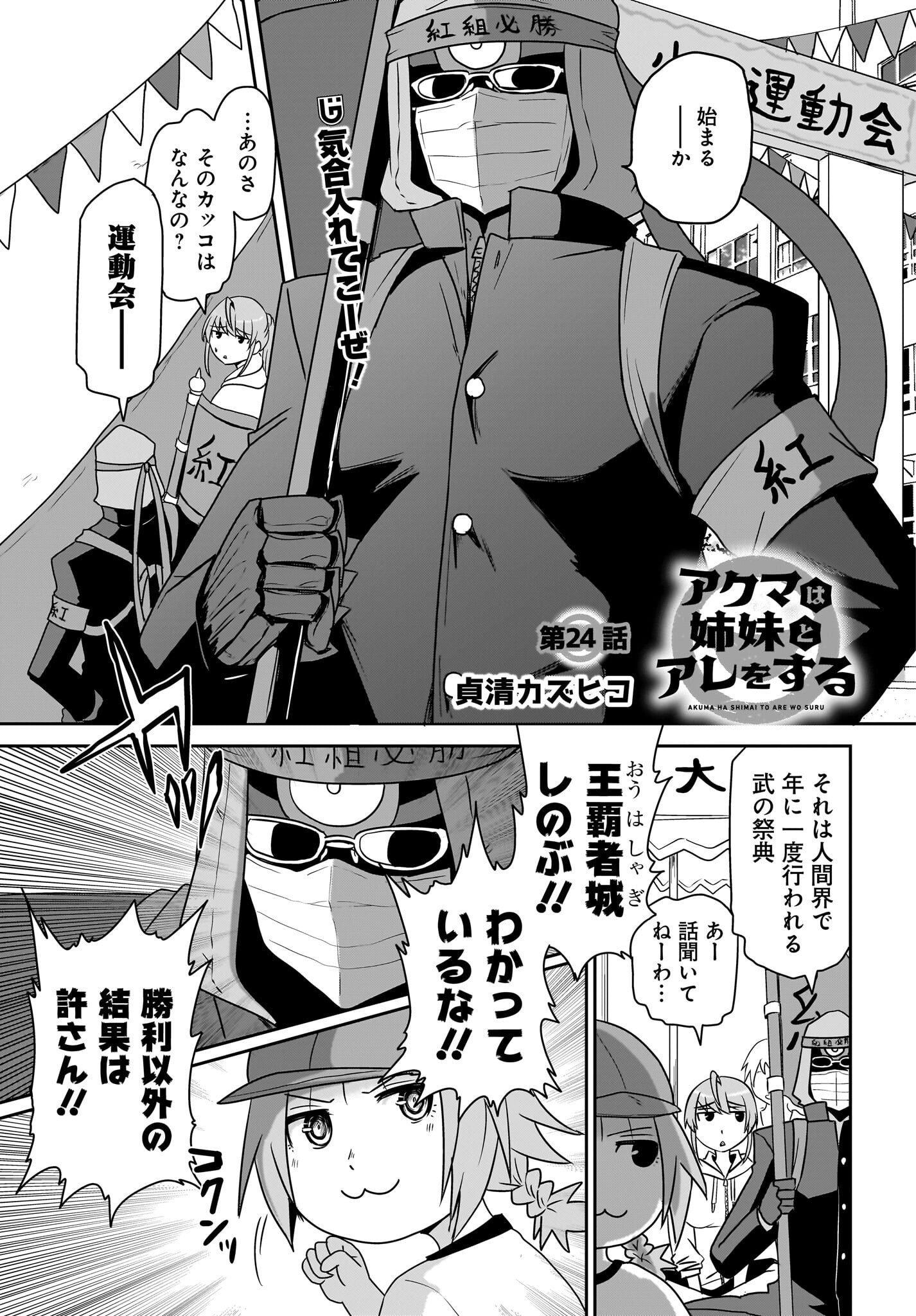 Akuma wa Shimai to Are wo Suru - Chapter 24 - Page 1
