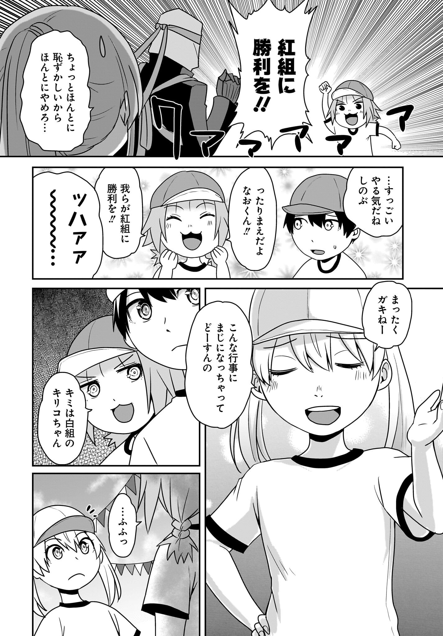 Akuma wa Shimai to Are wo Suru - Chapter 24 - Page 2