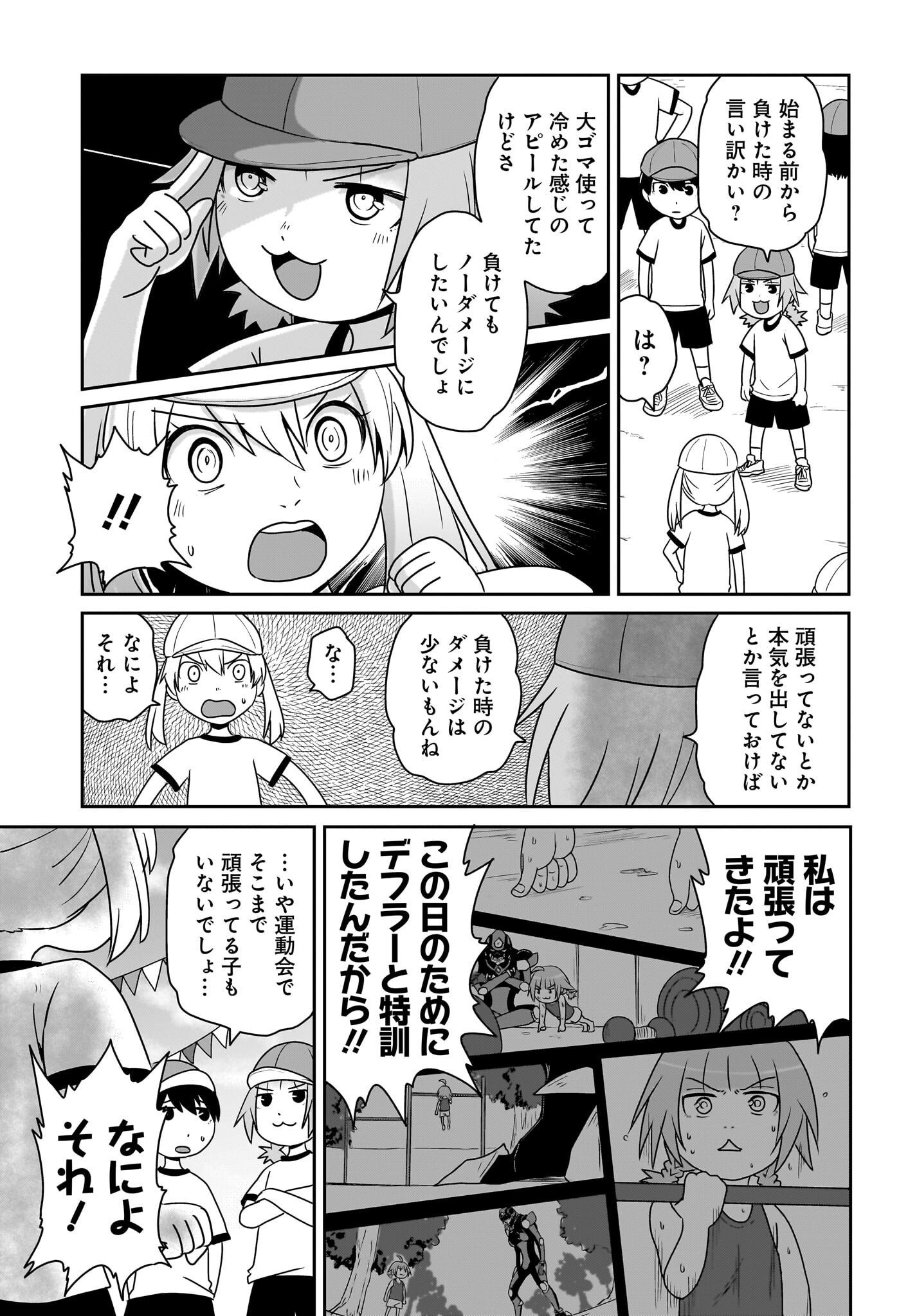 Akuma wa Shimai to Are wo Suru - Chapter 24 - Page 3
