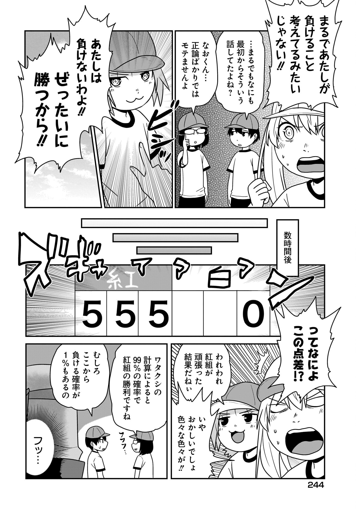 Akuma wa Shimai to Are wo Suru - Chapter 24 - Page 4