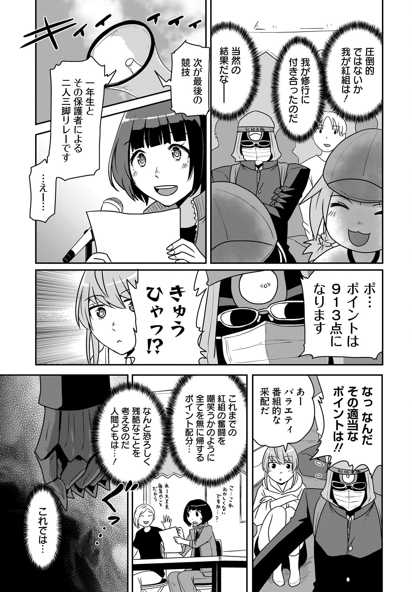 Akuma wa Shimai to Are wo Suru - Chapter 24 - Page 5