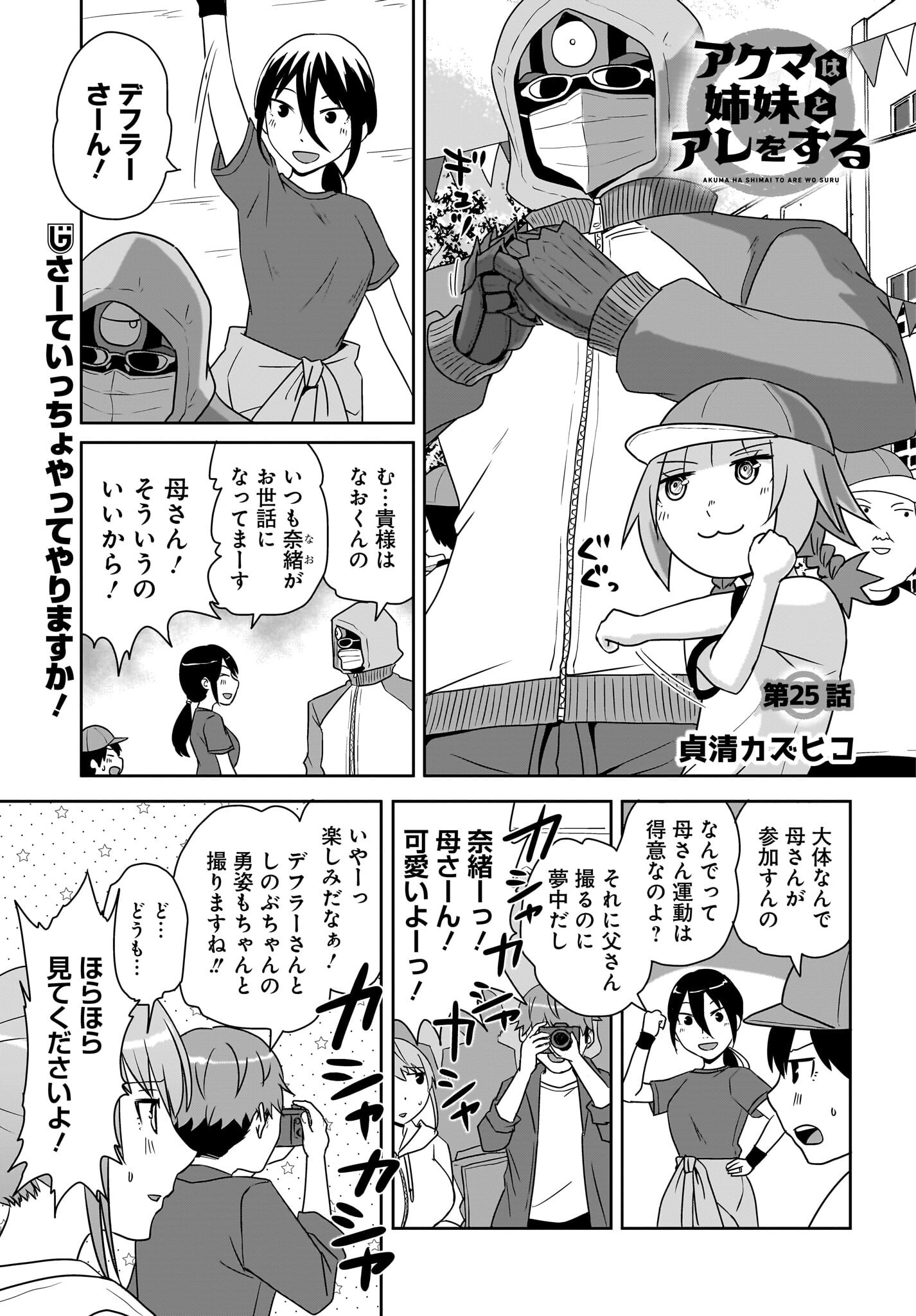 Akuma wa Shimai to Are wo Suru - Chapter 25 - Page 1