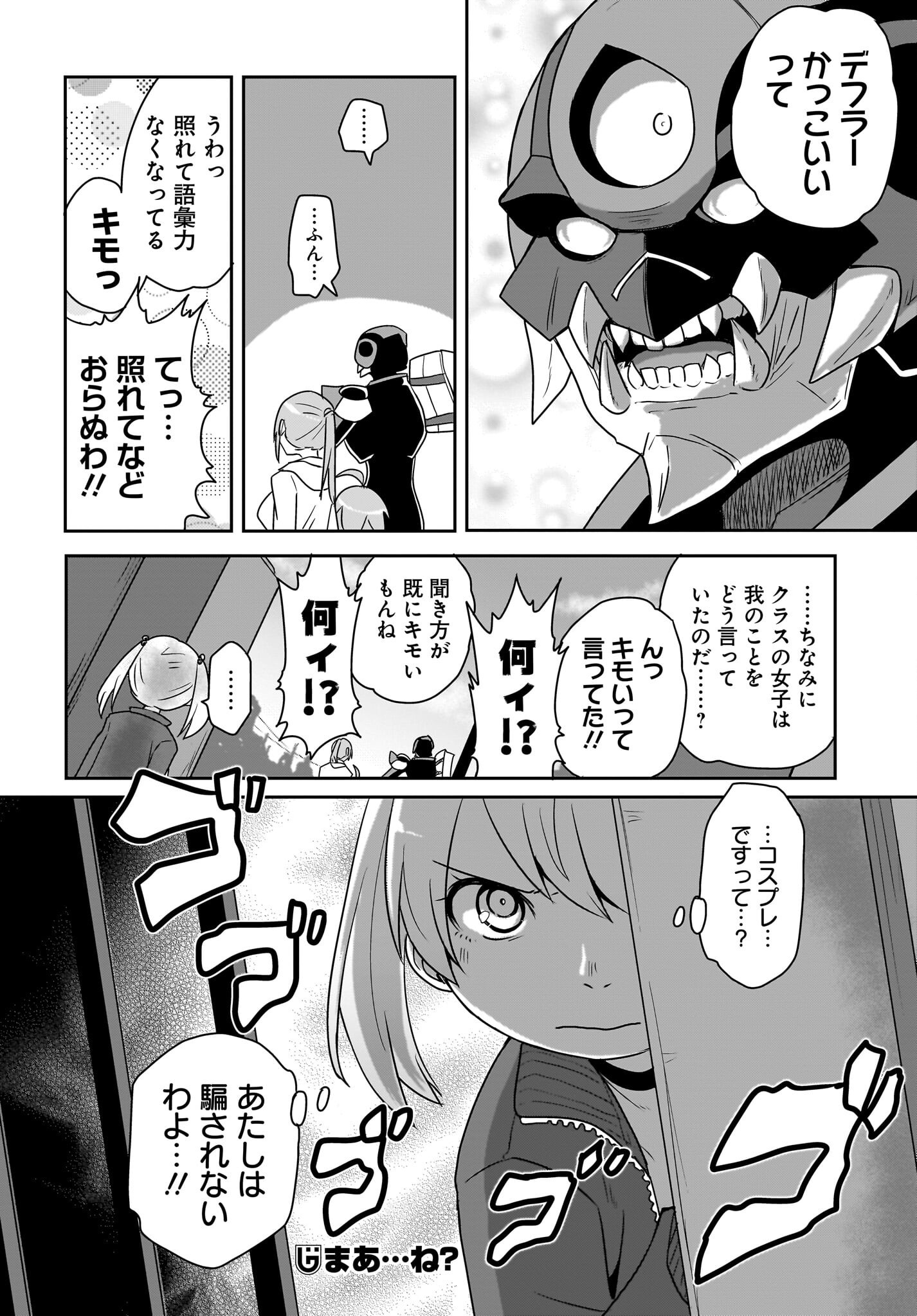 Akuma wa Shimai to Are wo Suru - Chapter 25 - Page 10