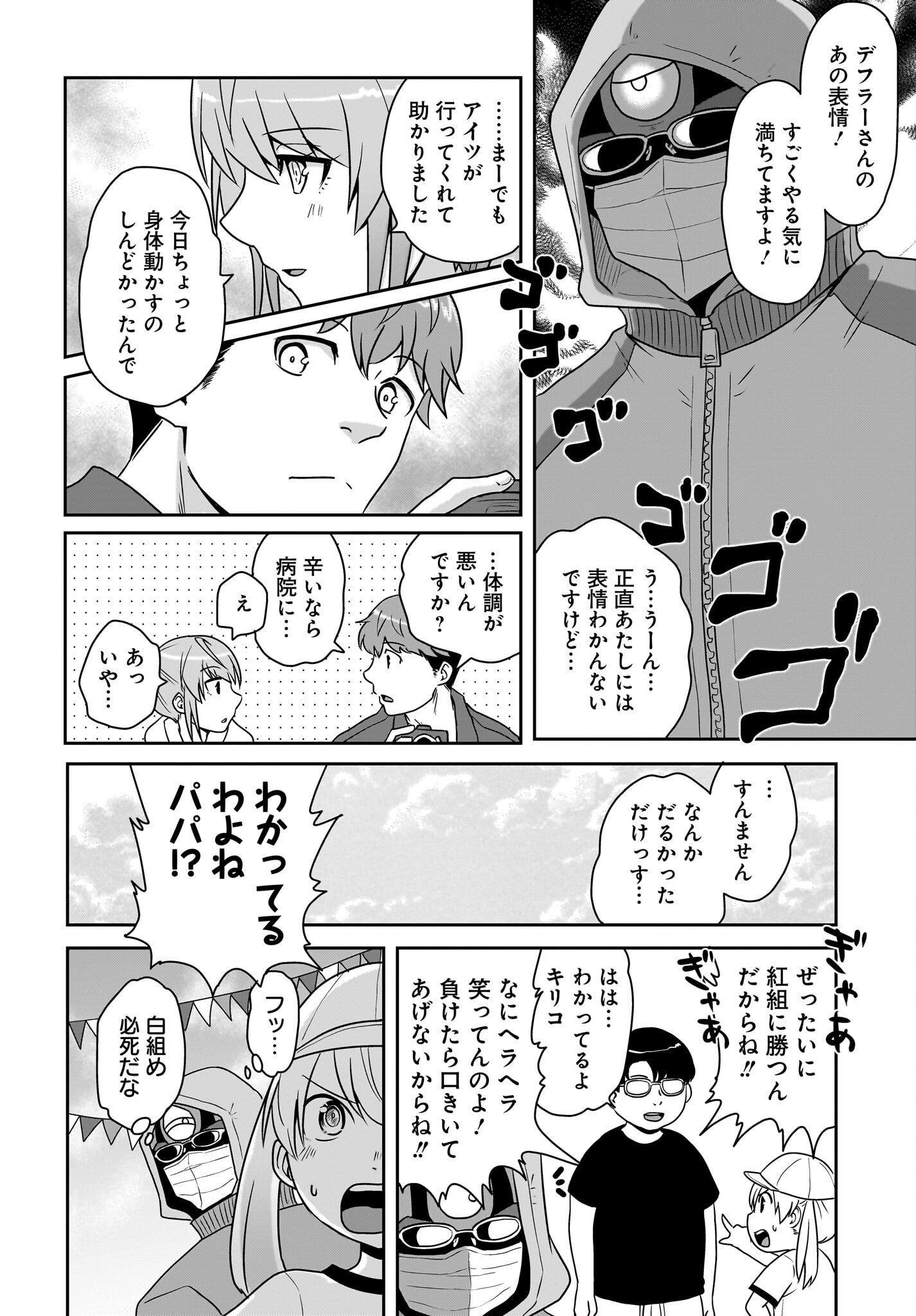 Akuma wa Shimai to Are wo Suru - Chapter 25 - Page 2