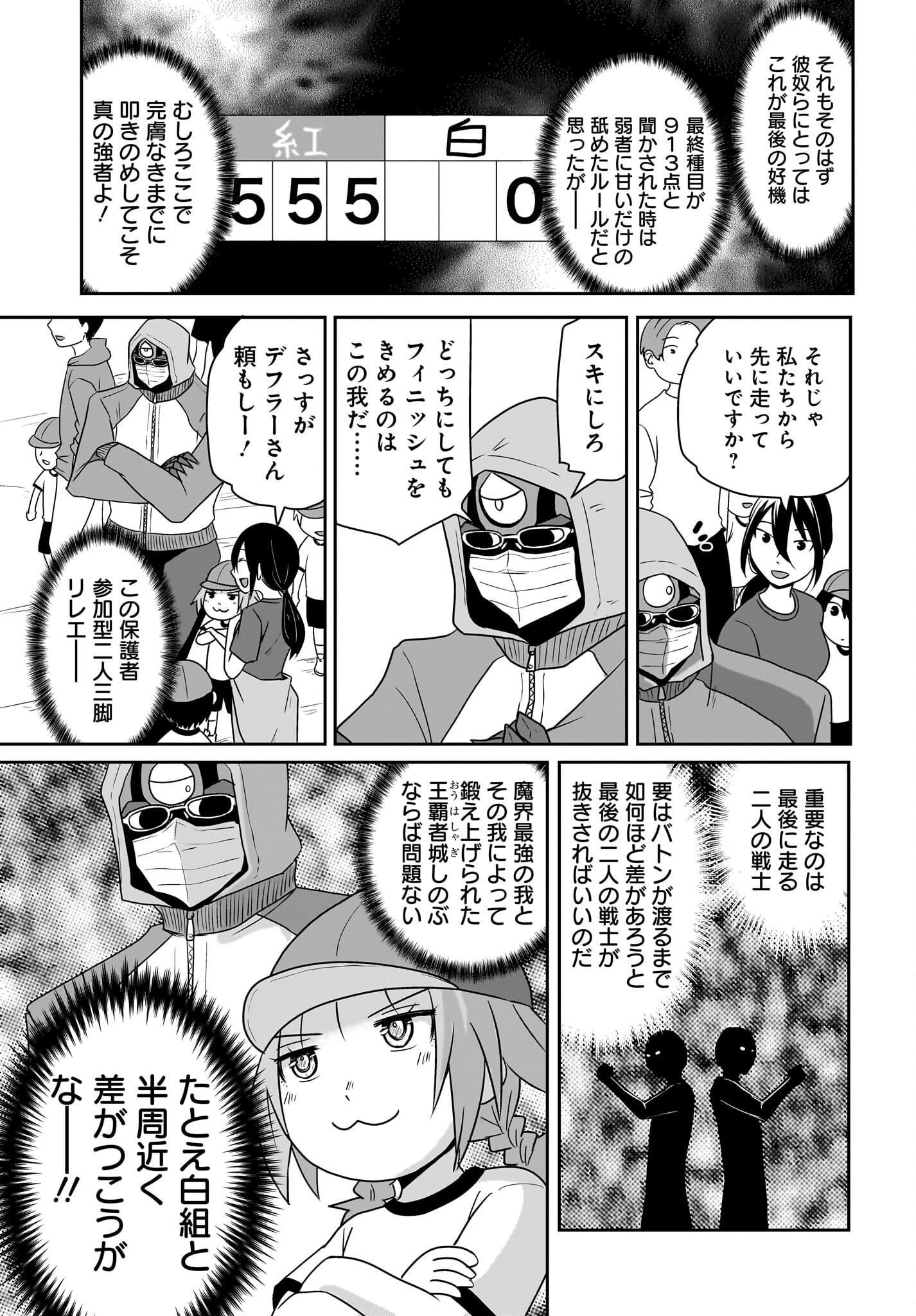 Akuma wa Shimai to Are wo Suru - Chapter 25 - Page 3