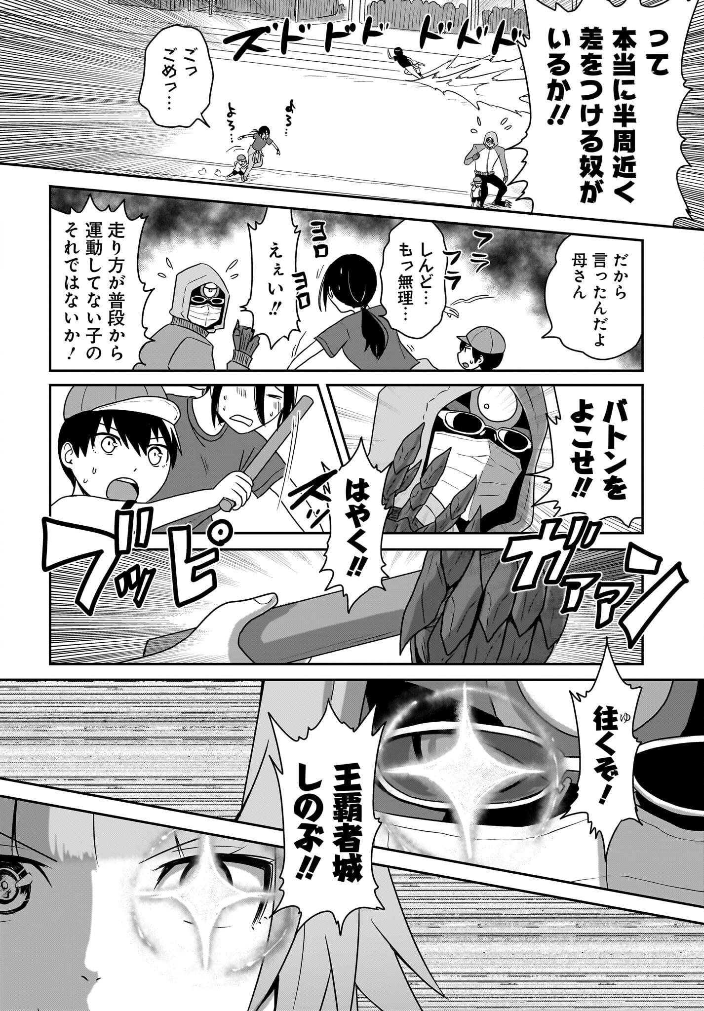 Akuma wa Shimai to Are wo Suru - Chapter 25 - Page 4
