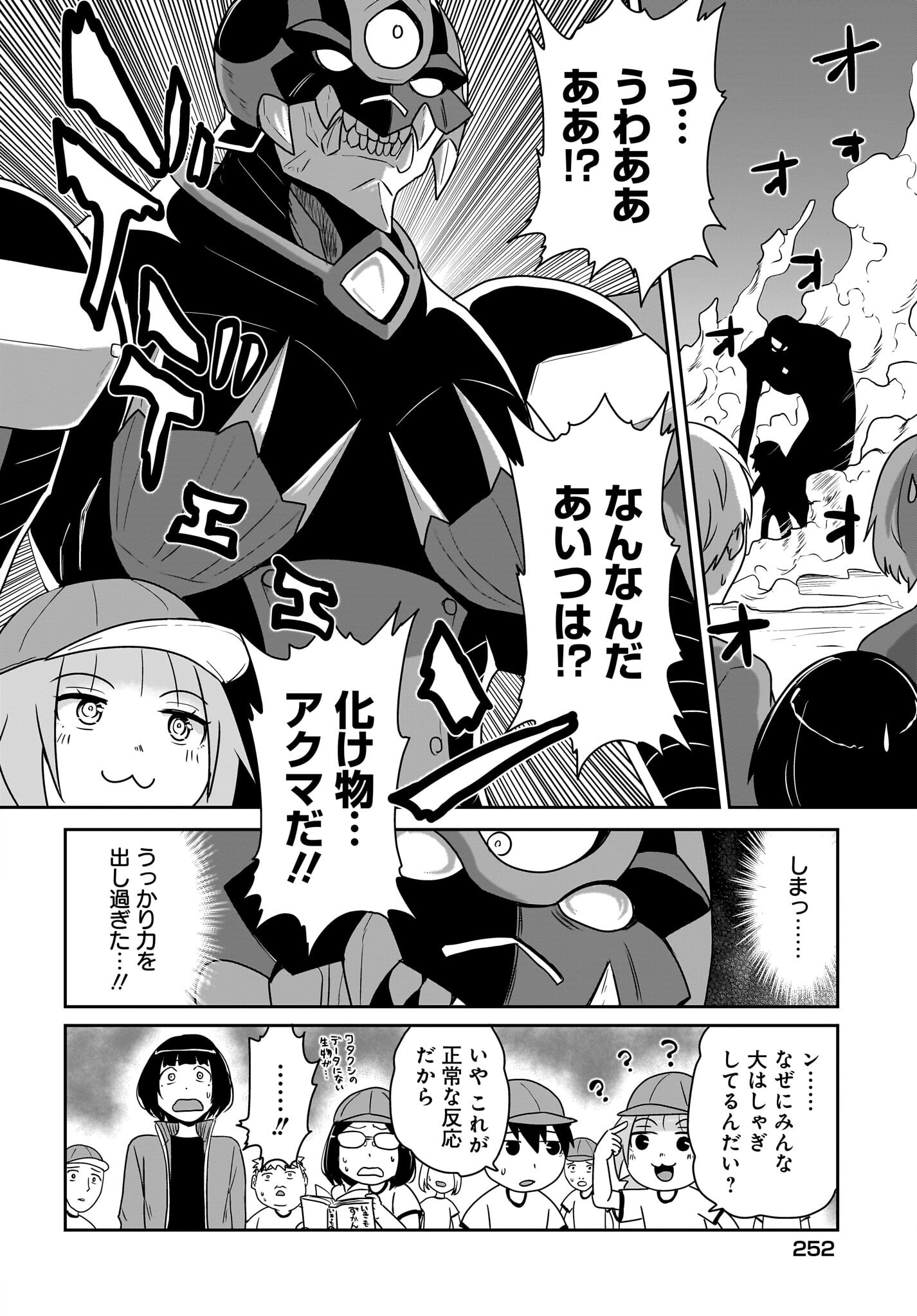 Akuma wa Shimai to Are wo Suru - Chapter 25 - Page 6