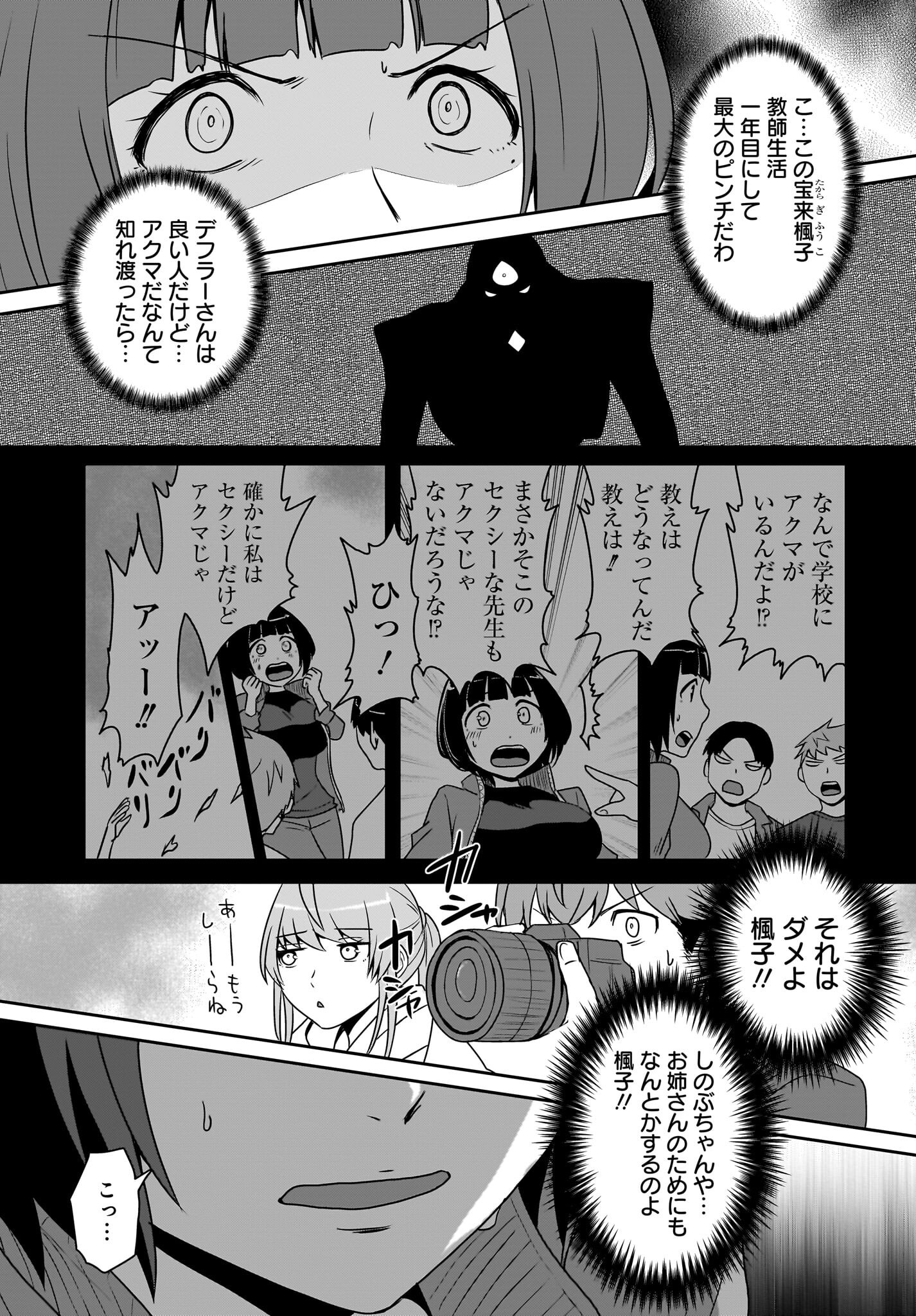 Akuma wa Shimai to Are wo Suru - Chapter 25 - Page 7