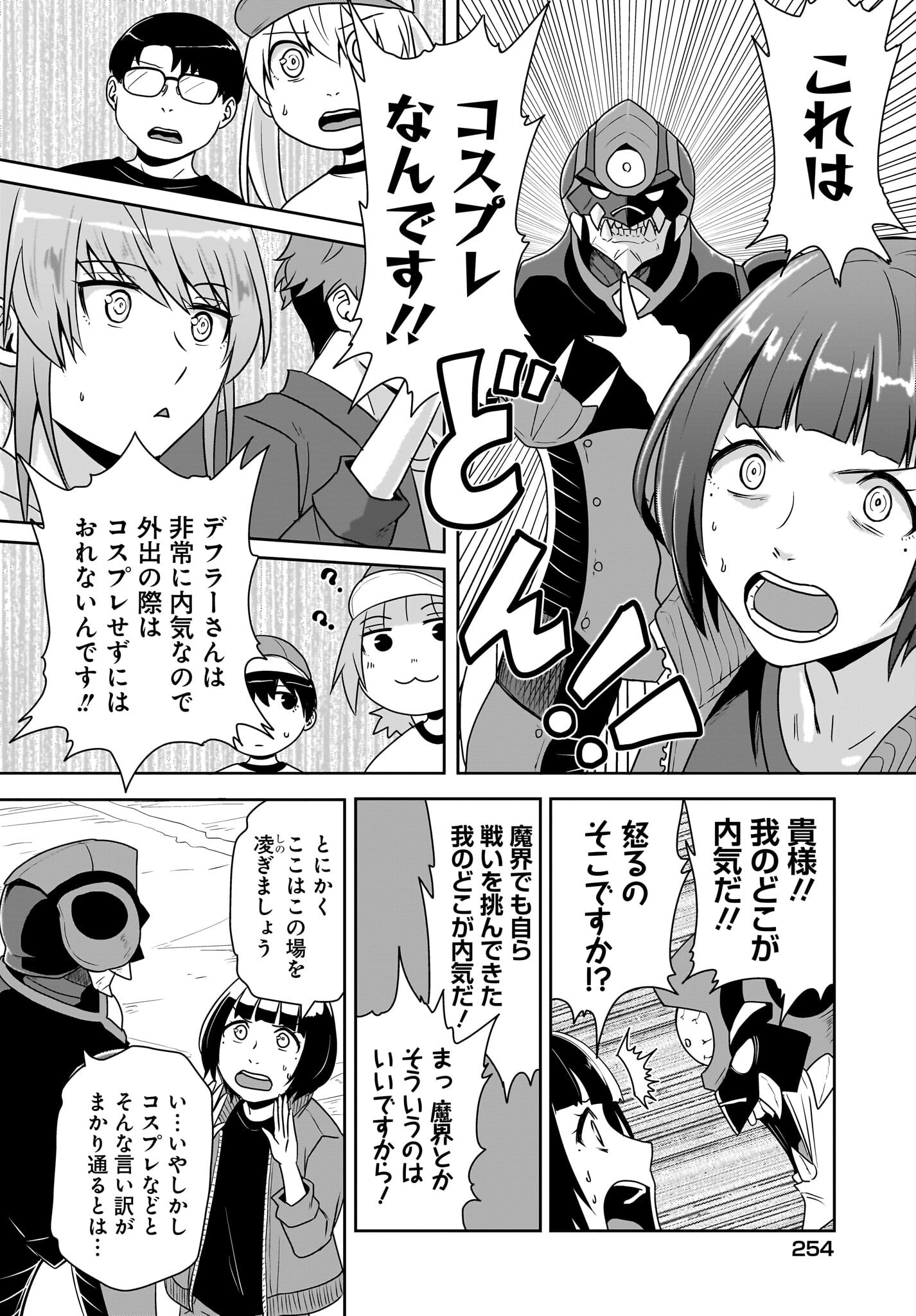 Akuma wa Shimai to Are wo Suru - Chapter 25 - Page 8