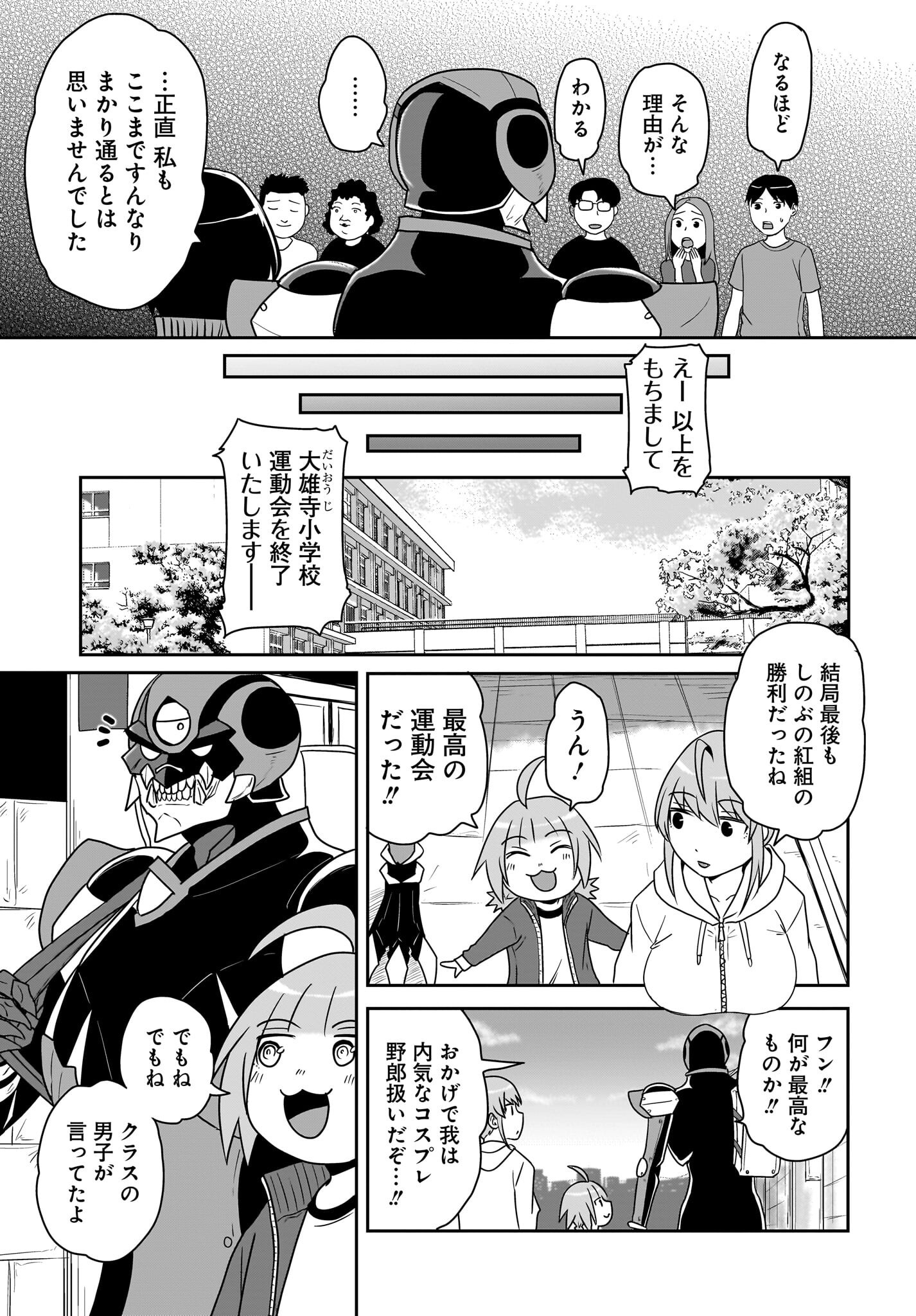 Akuma wa Shimai to Are wo Suru - Chapter 25 - Page 9
