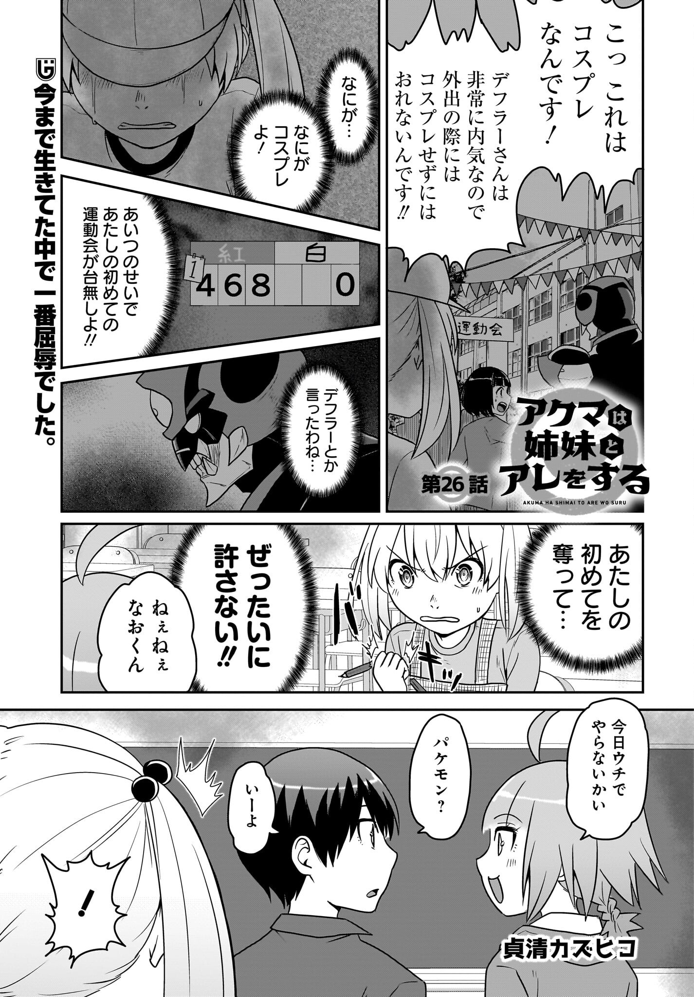 Akuma wa Shimai to Are wo Suru - Chapter 26 - Page 1