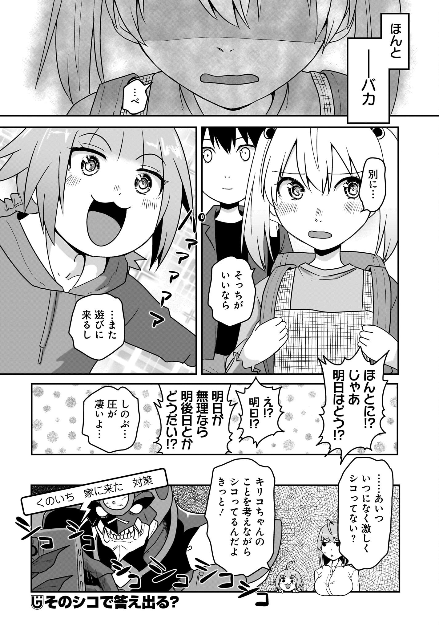 Akuma wa Shimai to Are wo Suru - Chapter 26 - Page 10