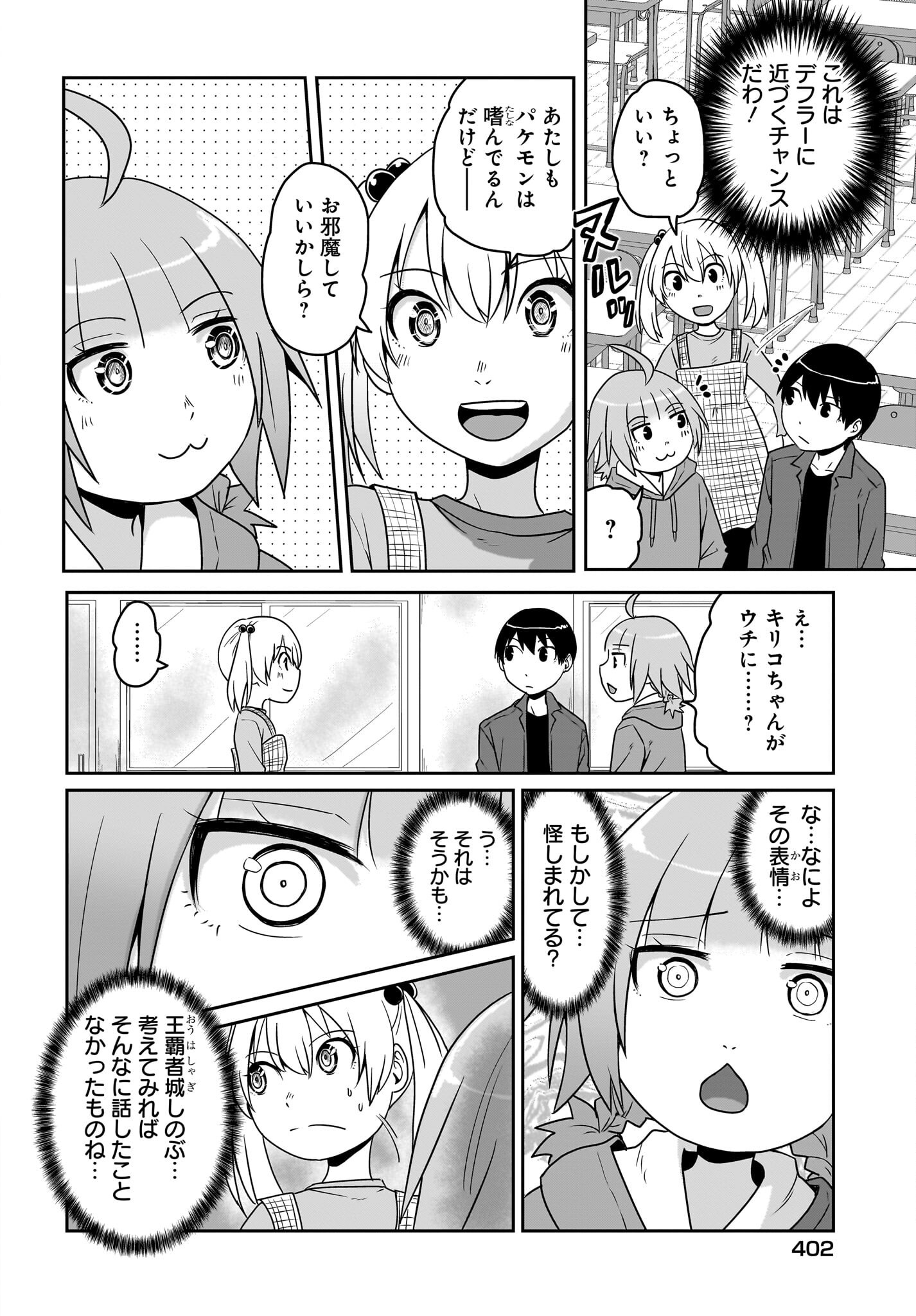 Akuma wa Shimai to Are wo Suru - Chapter 26 - Page 2