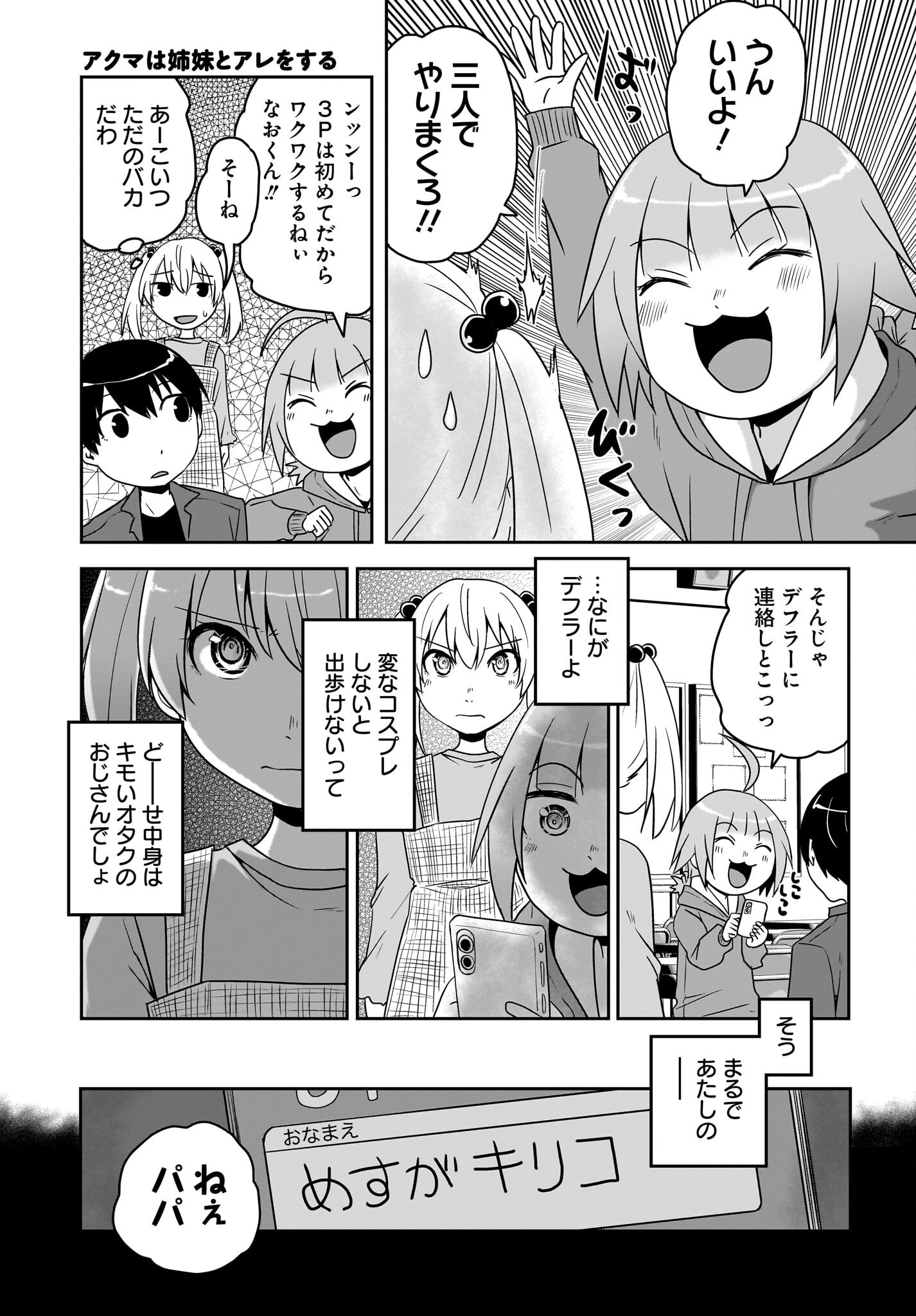 Akuma wa Shimai to Are wo Suru - Chapter 26 - Page 3