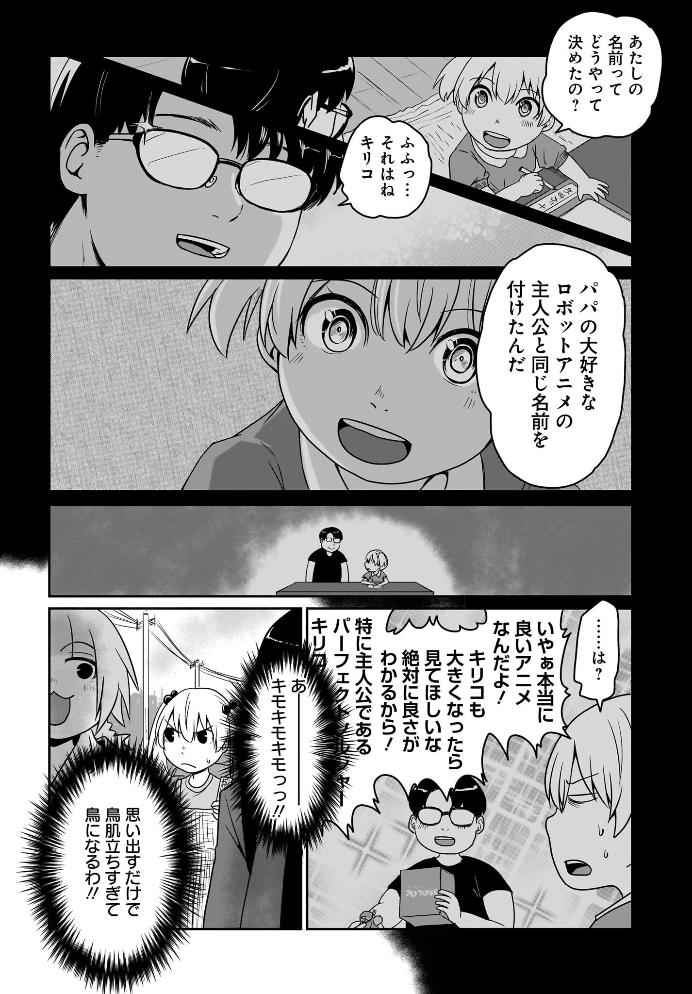 Akuma wa Shimai to Are wo Suru - Chapter 26 - Page 4