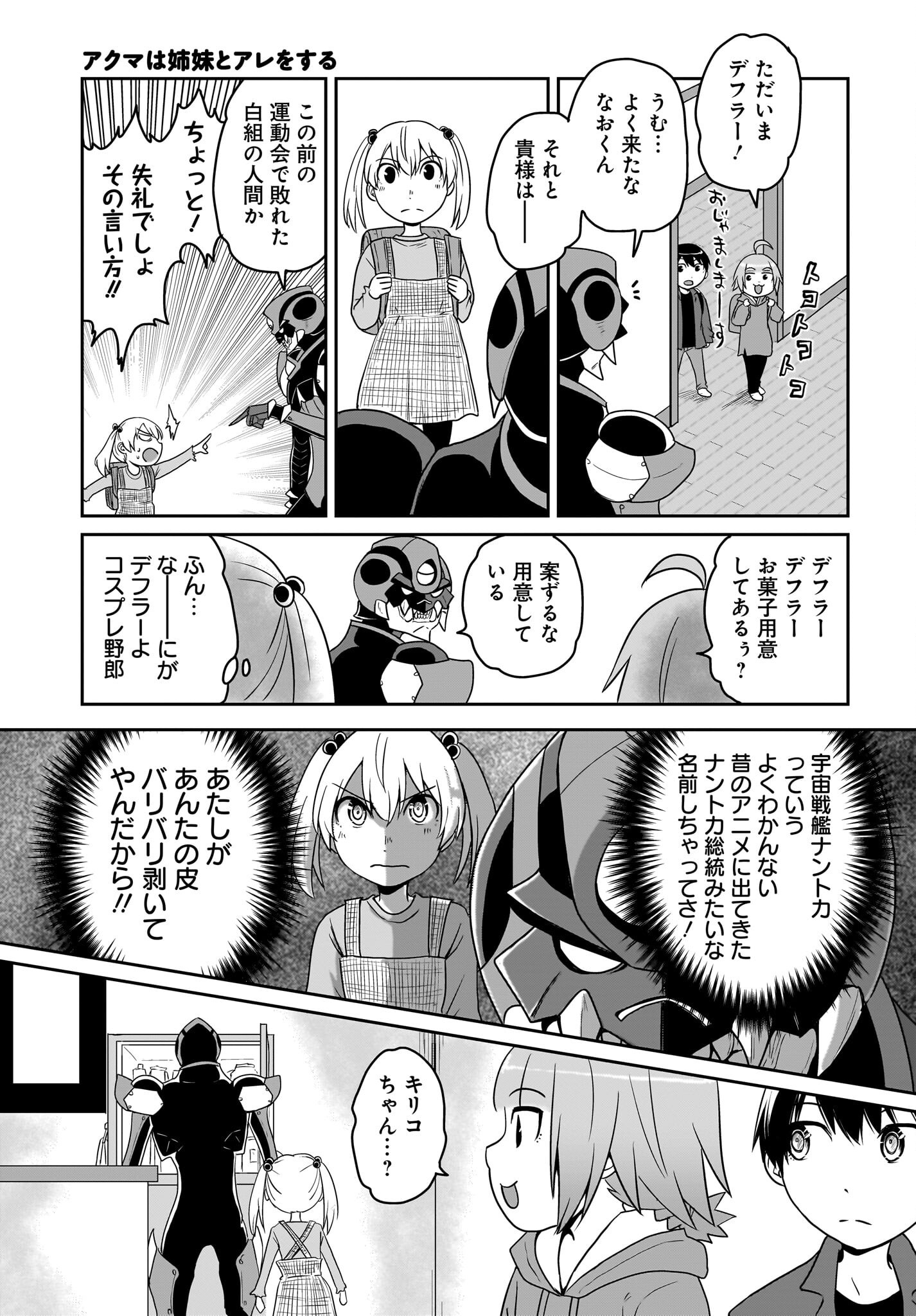 Akuma wa Shimai to Are wo Suru - Chapter 26 - Page 5