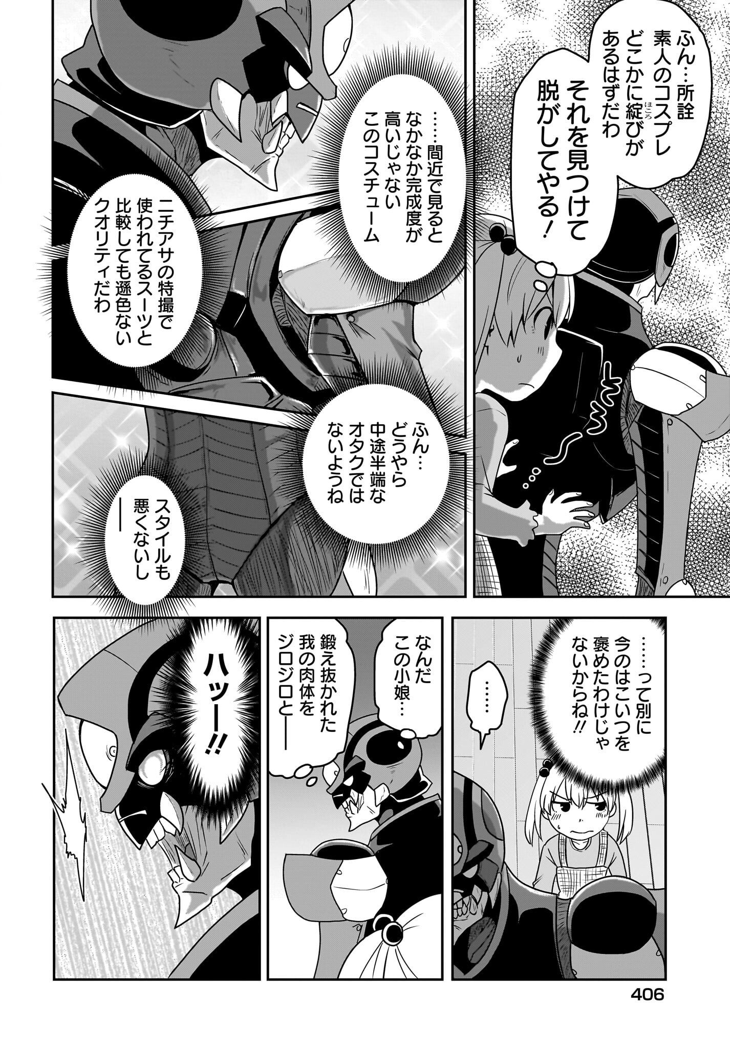Akuma wa Shimai to Are wo Suru - Chapter 26 - Page 6