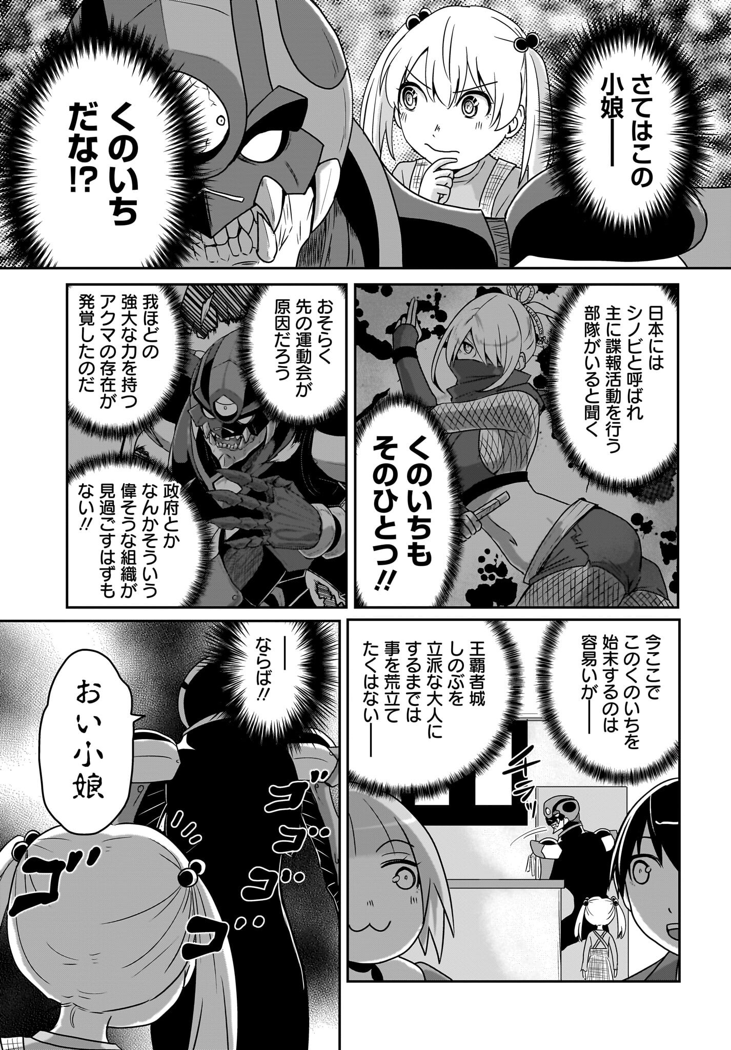 Akuma wa Shimai to Are wo Suru - Chapter 26 - Page 7