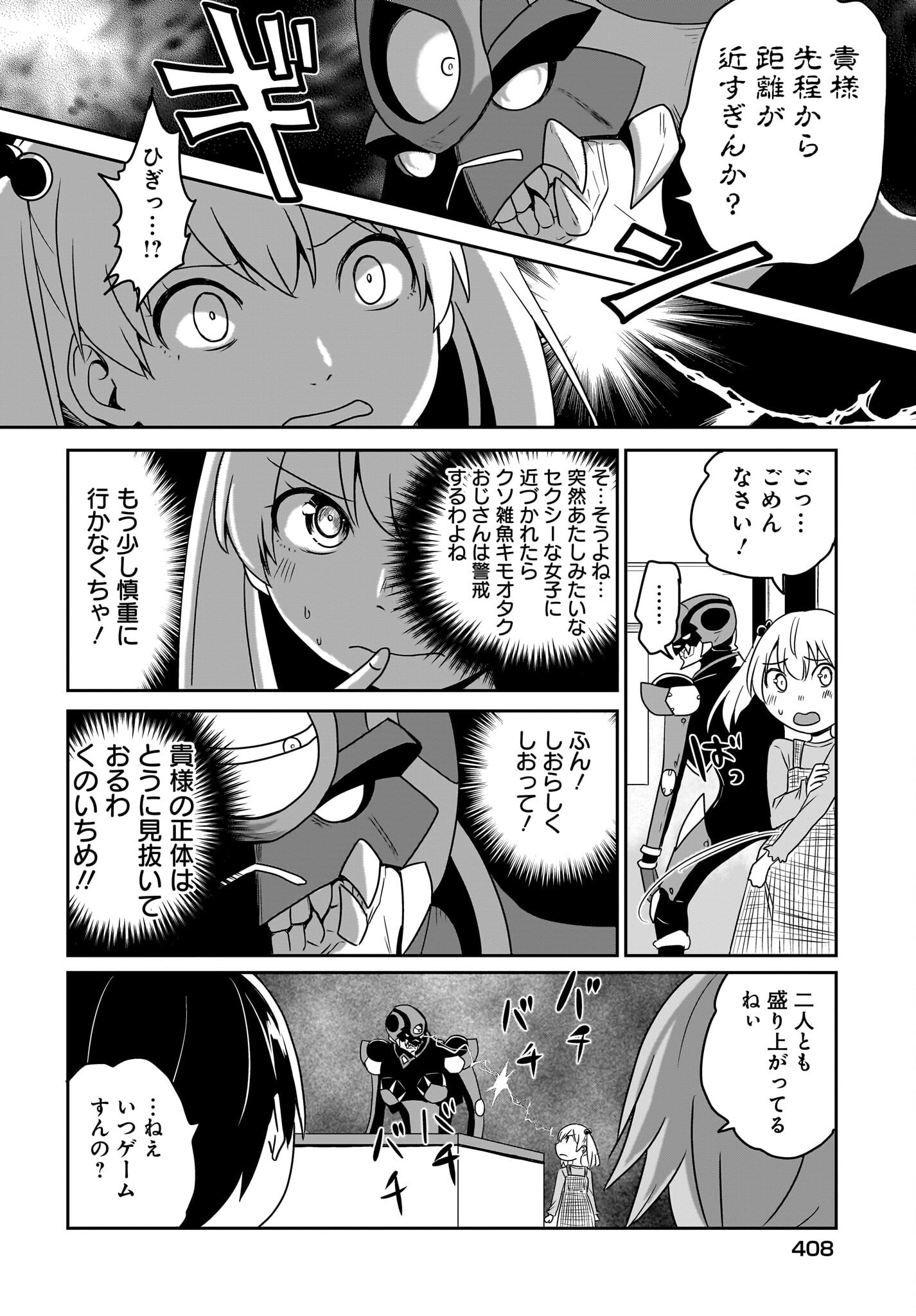 Akuma wa Shimai to Are wo Suru - Chapter 26 - Page 8