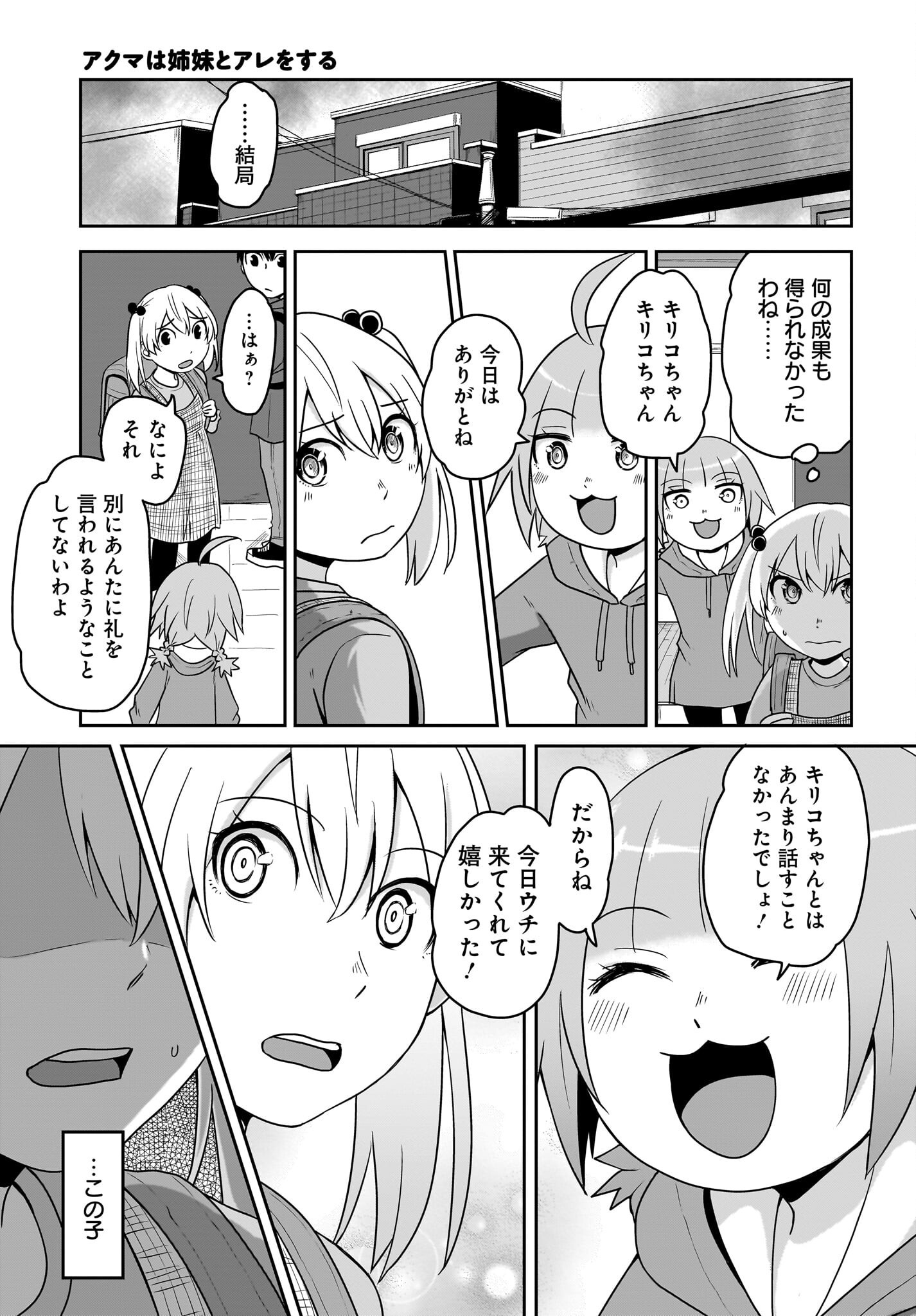 Akuma wa Shimai to Are wo Suru - Chapter 26 - Page 9