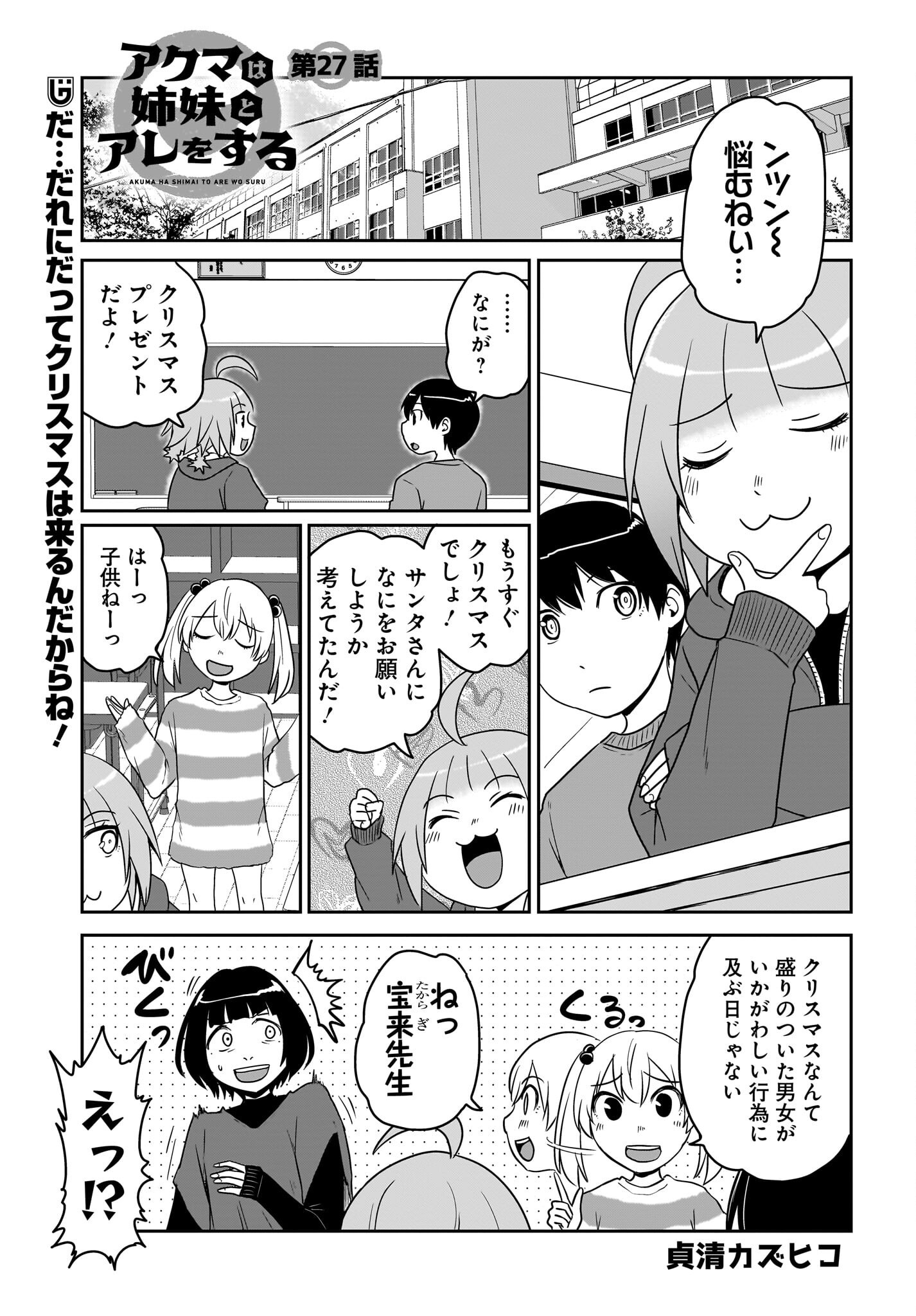 Akuma wa Shimai to Are wo Suru - Chapter 27 - Page 1