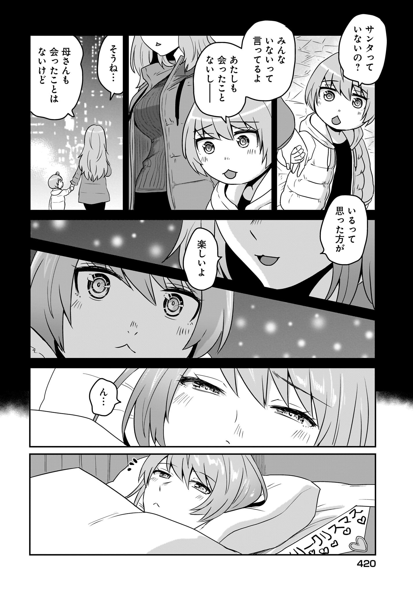 Akuma wa Shimai to Are wo Suru - Chapter 27 - Page 10