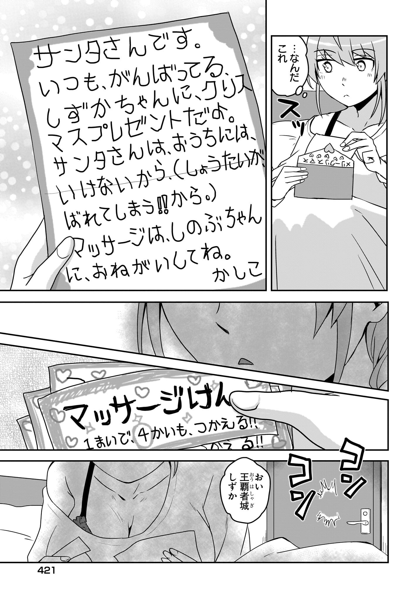 Akuma wa Shimai to Are wo Suru - Chapter 27 - Page 11