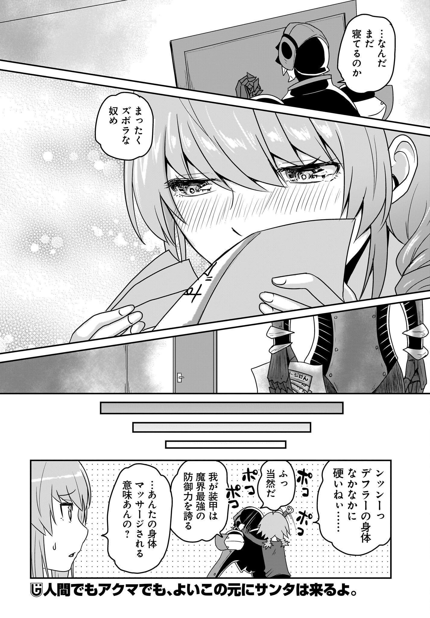 Akuma wa Shimai to Are wo Suru - Chapter 27 - Page 12