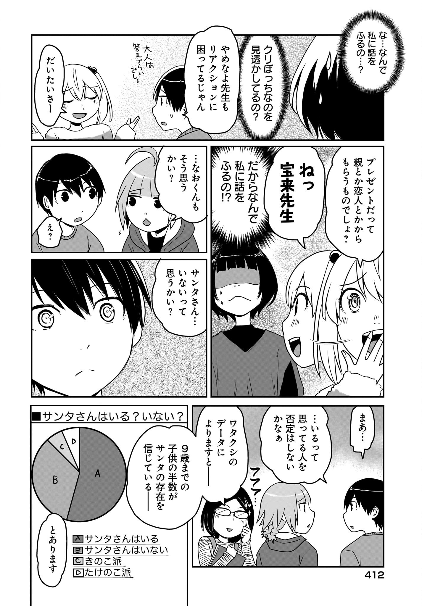 Akuma wa Shimai to Are wo Suru - Chapter 27 - Page 2